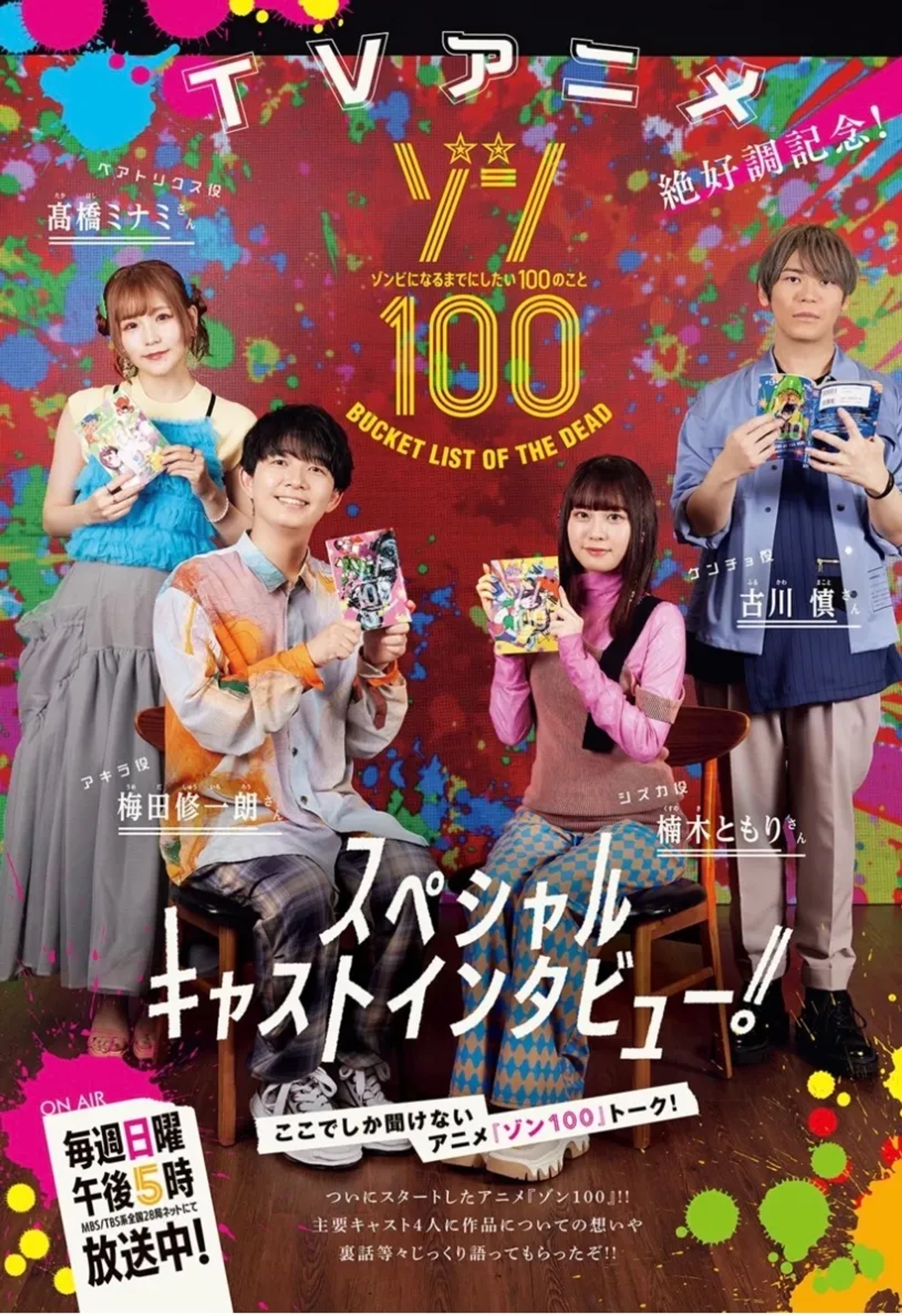 Shuichiro Umeda, Makoto Furukawa, Minami Takahashi, and Tomori Kusunoki in Zom 100: Bucket List of the Dead (2023)