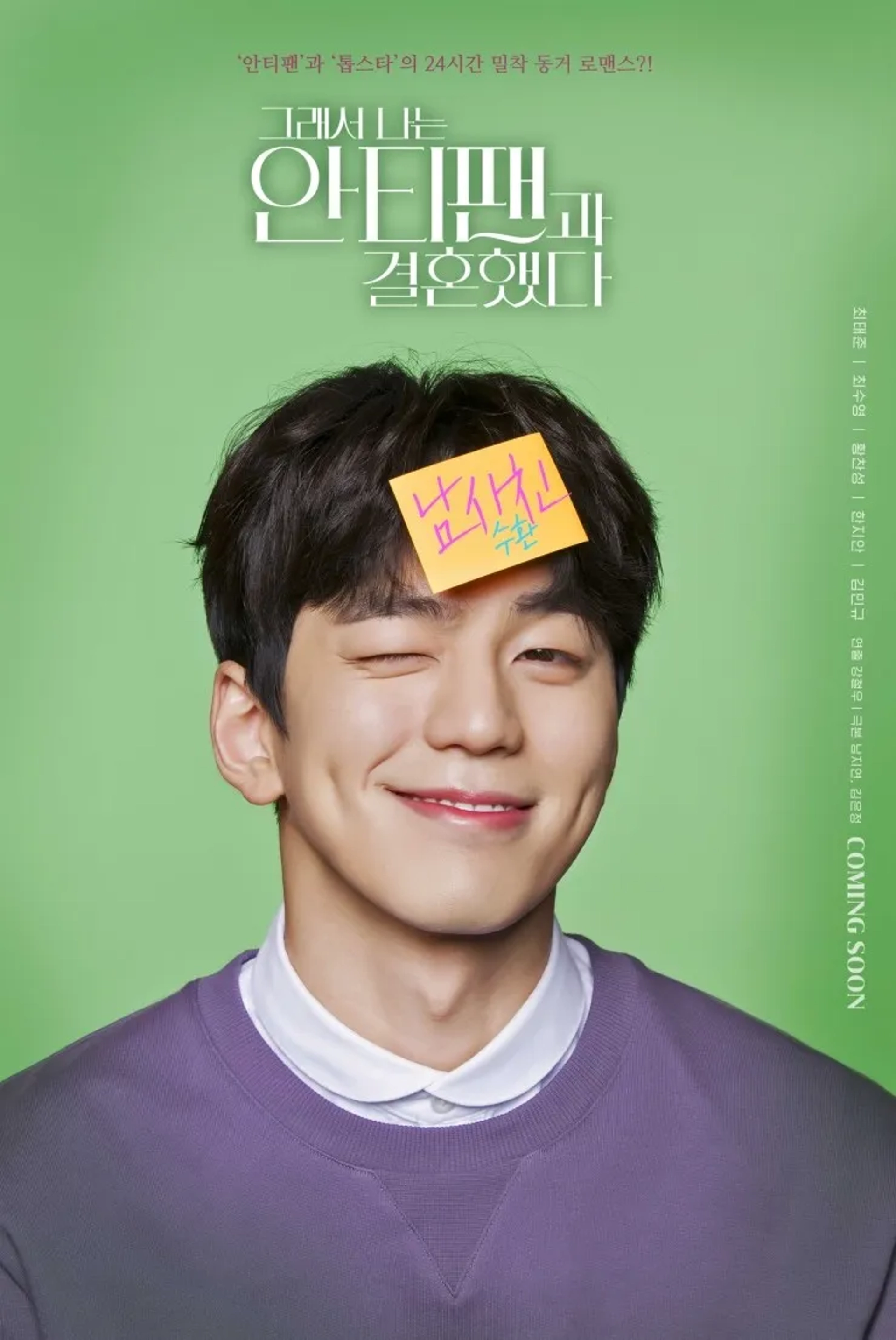 Min-Kyu Kim in So I Married My Anti-Fan (2021)