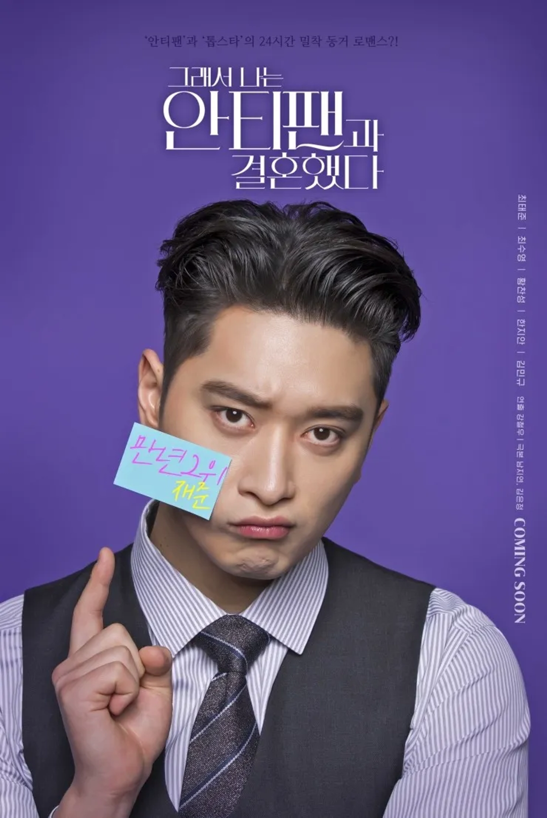 Hwang Chan-sung in So I Married My Anti-Fan (2021)