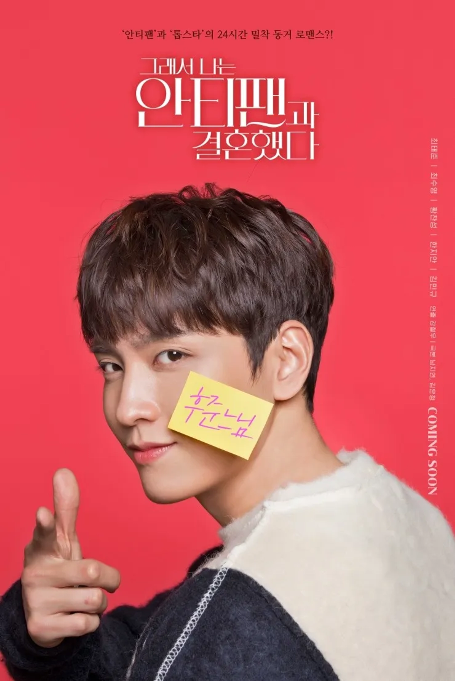 Choi Tae-Joon in So I Married My Anti-Fan (2021)