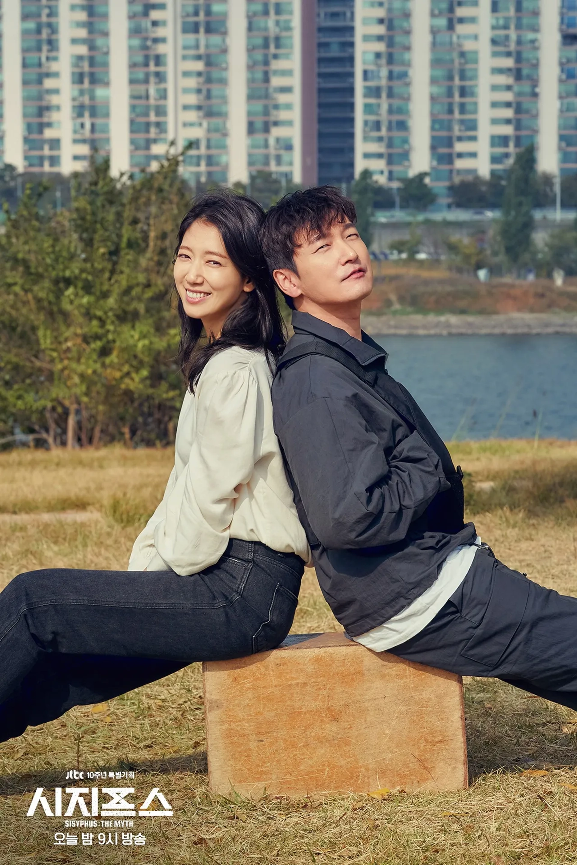 Cho Seung-woo and Park Shin-Hye in Sijipeuseu: The Myth (2021)