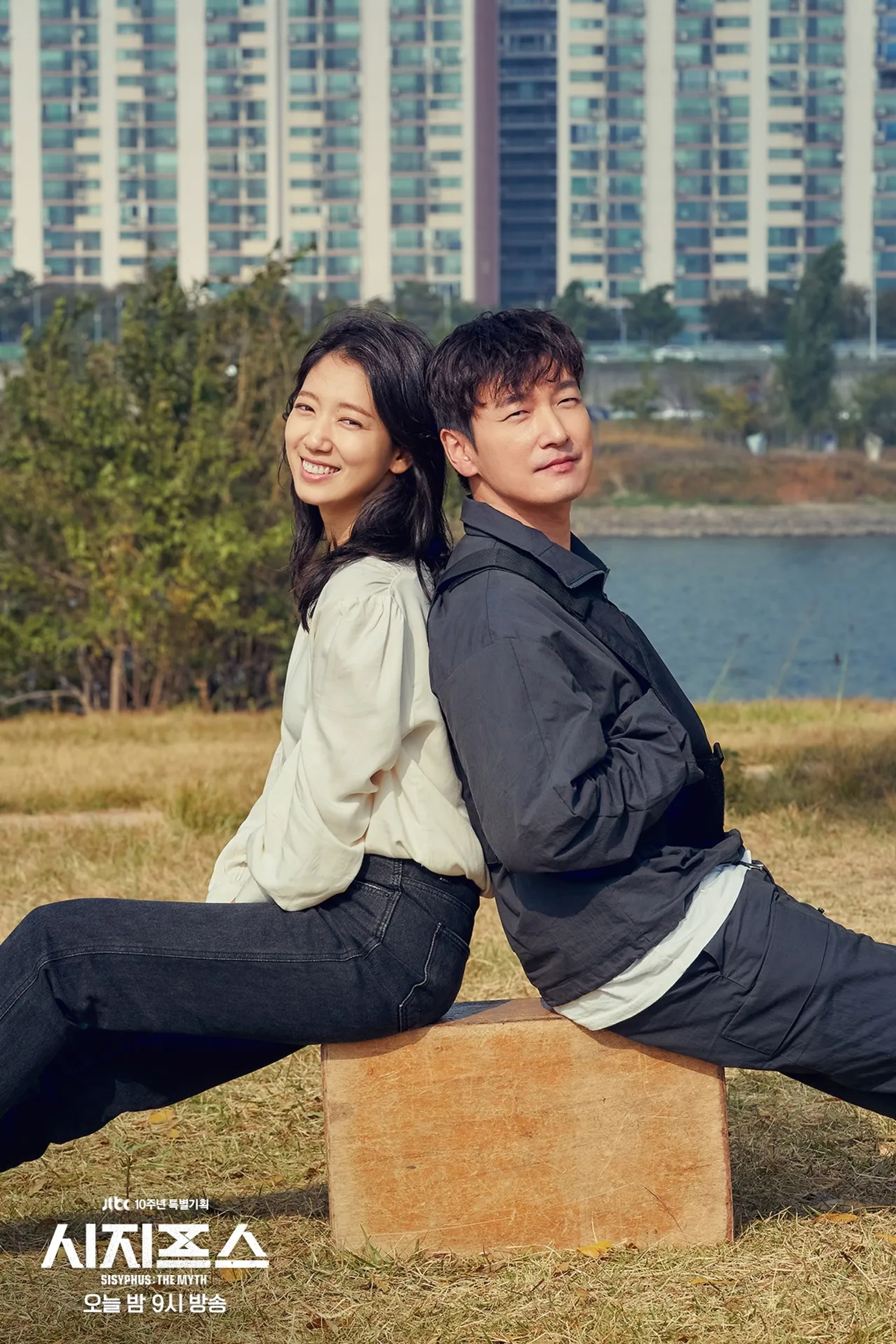 Cho Seung-woo and Park Shin-Hye in Sijipeuseu: The Myth (2021)