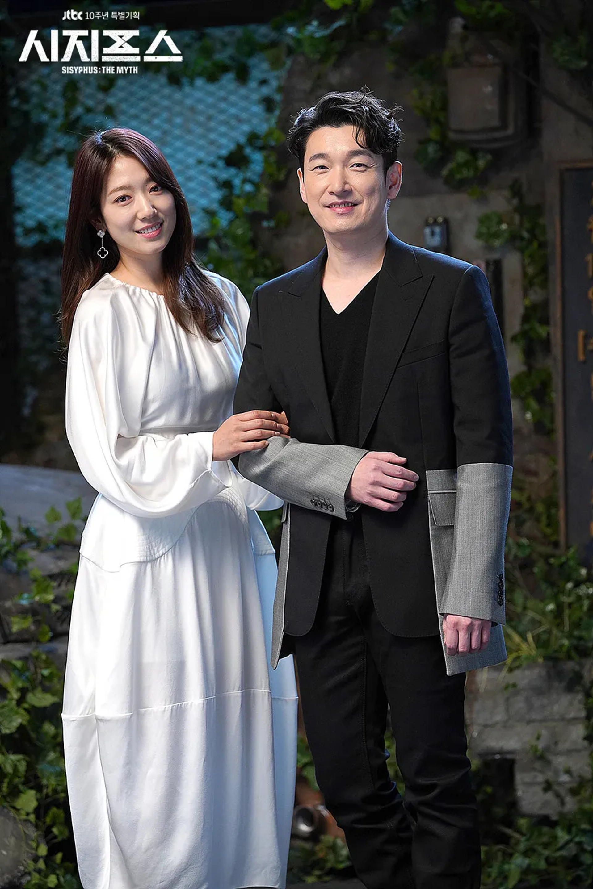 Cho Seung-woo and Park Shin-Hye at an event for Sijipeuseu: The Myth (2021)