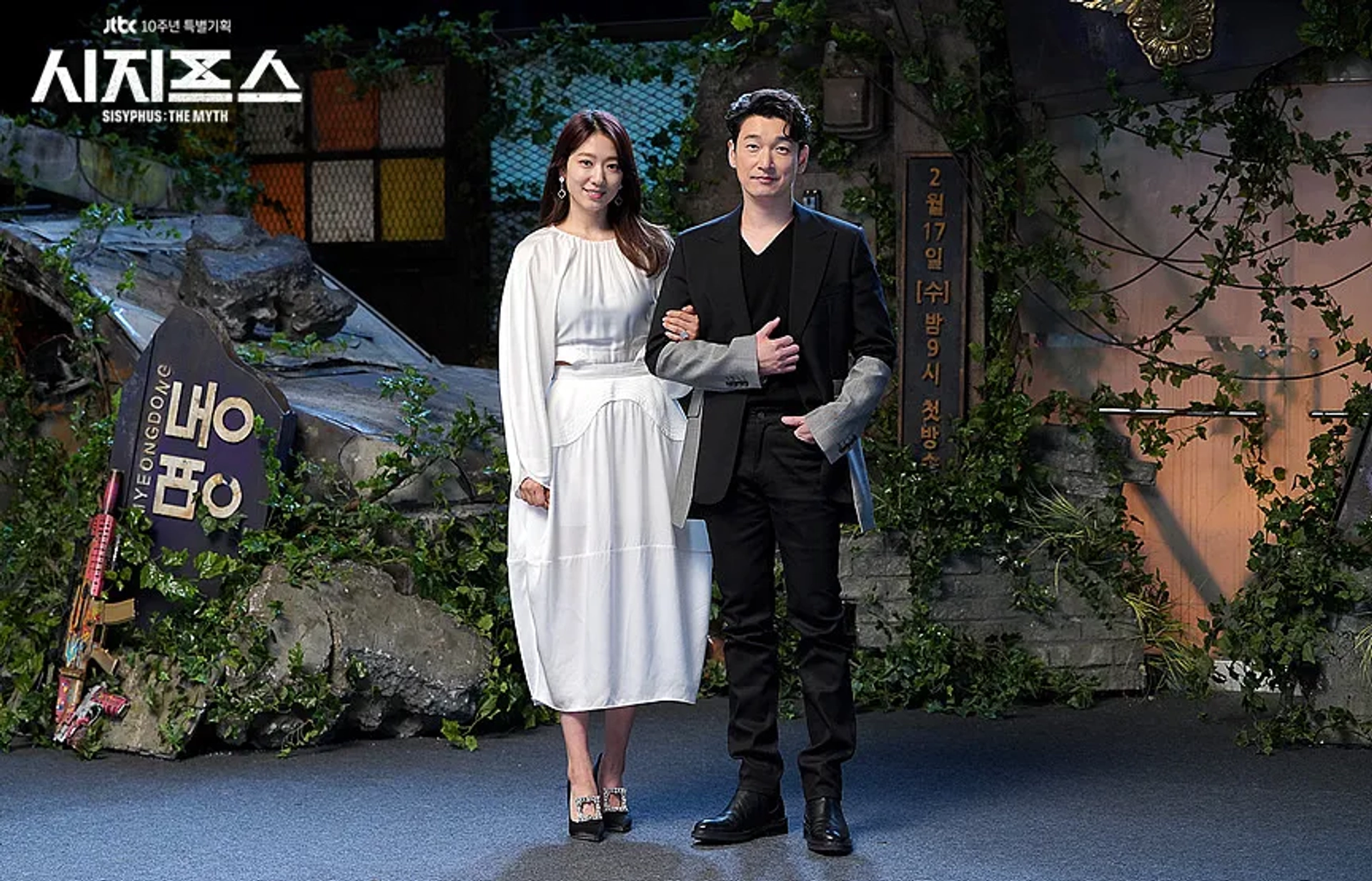 Cho Seung-woo and Park Shin-Hye at an event for Sijipeuseu: The Myth (2021)