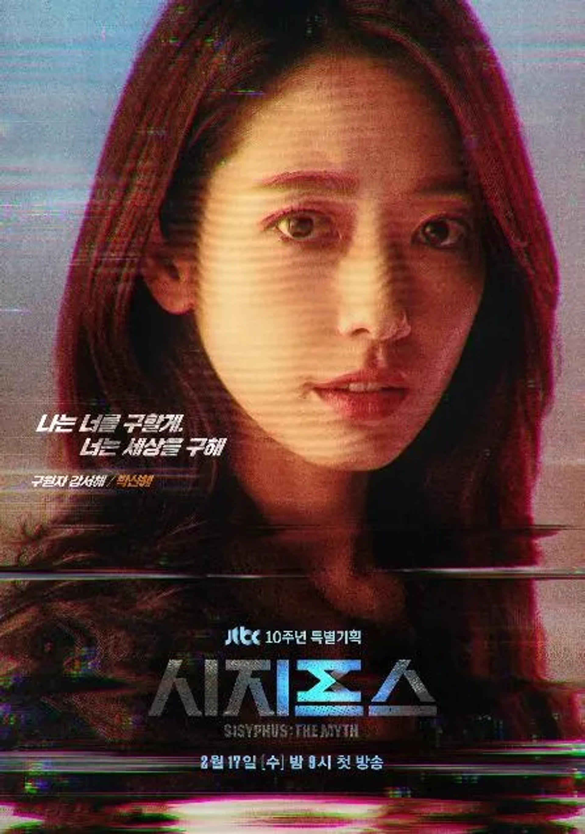 Park Shin-Hye in Sijipeuseu: The Myth (2021)