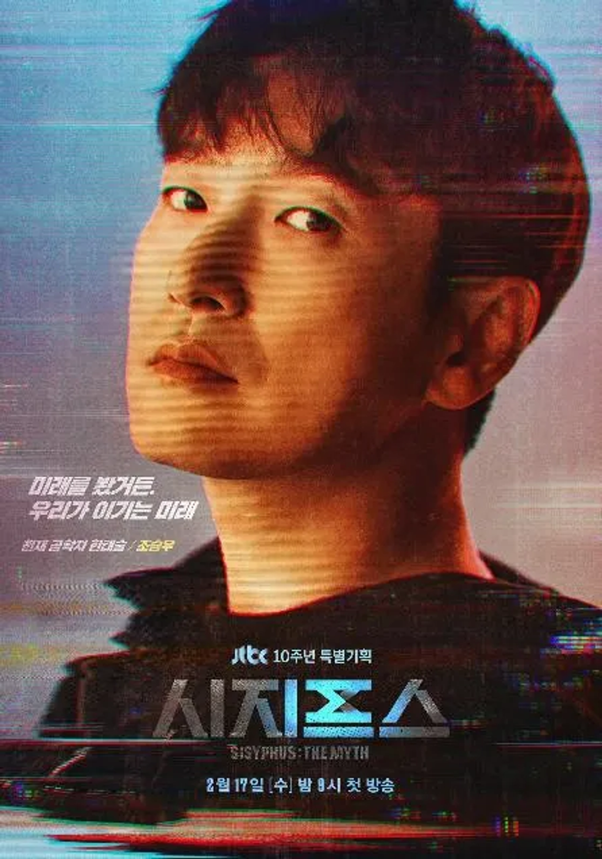 Cho Seung-woo in Sijipeuseu: The Myth (2021)