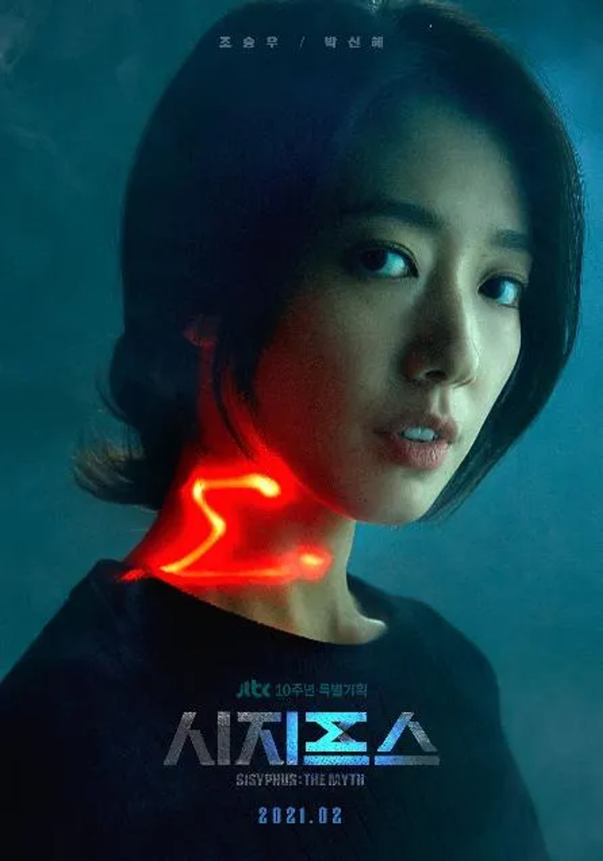 Park Shin-Hye in Sijipeuseu: The Myth (2021)