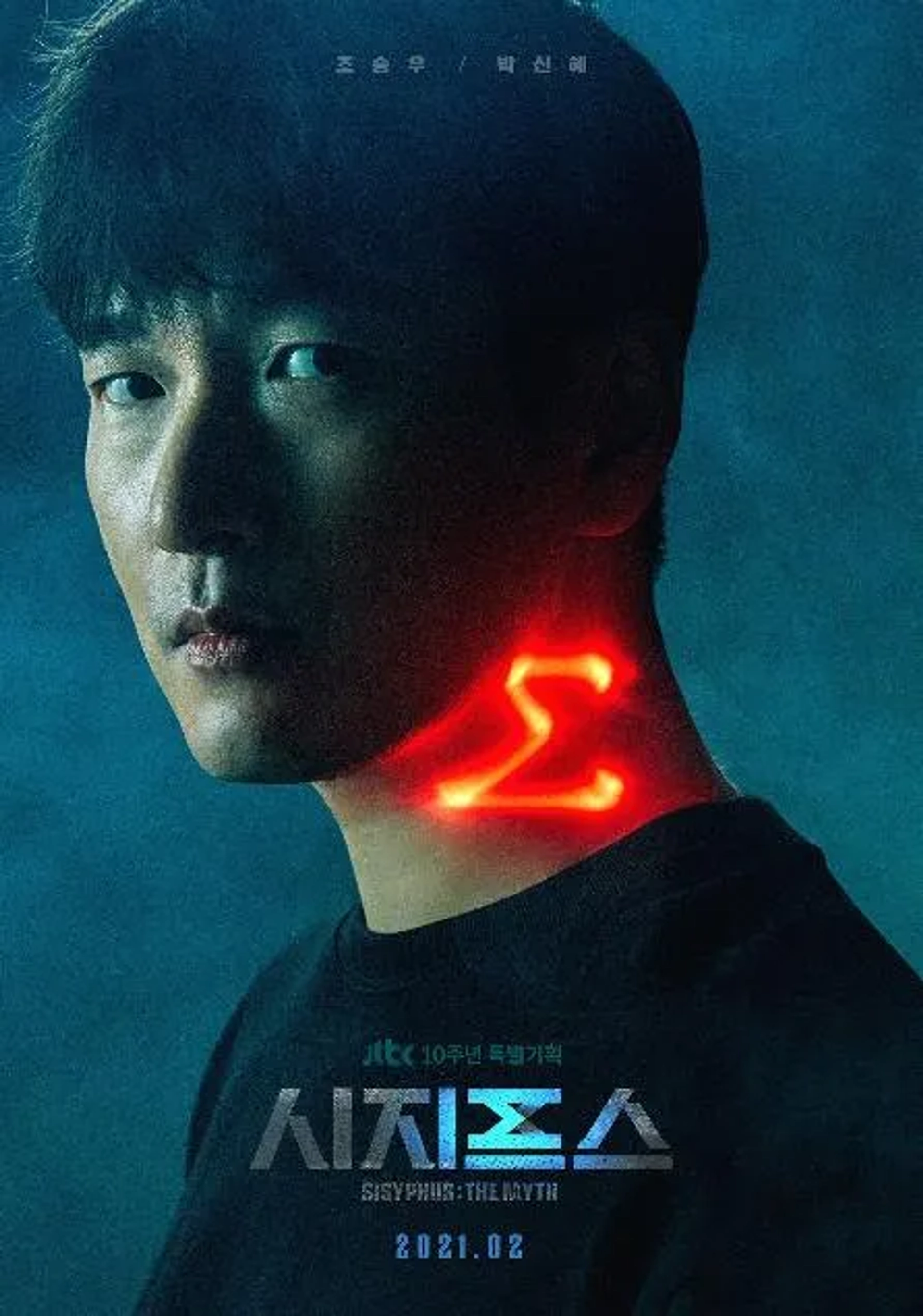 Cho Seung-woo in Sijipeuseu: The Myth (2021)