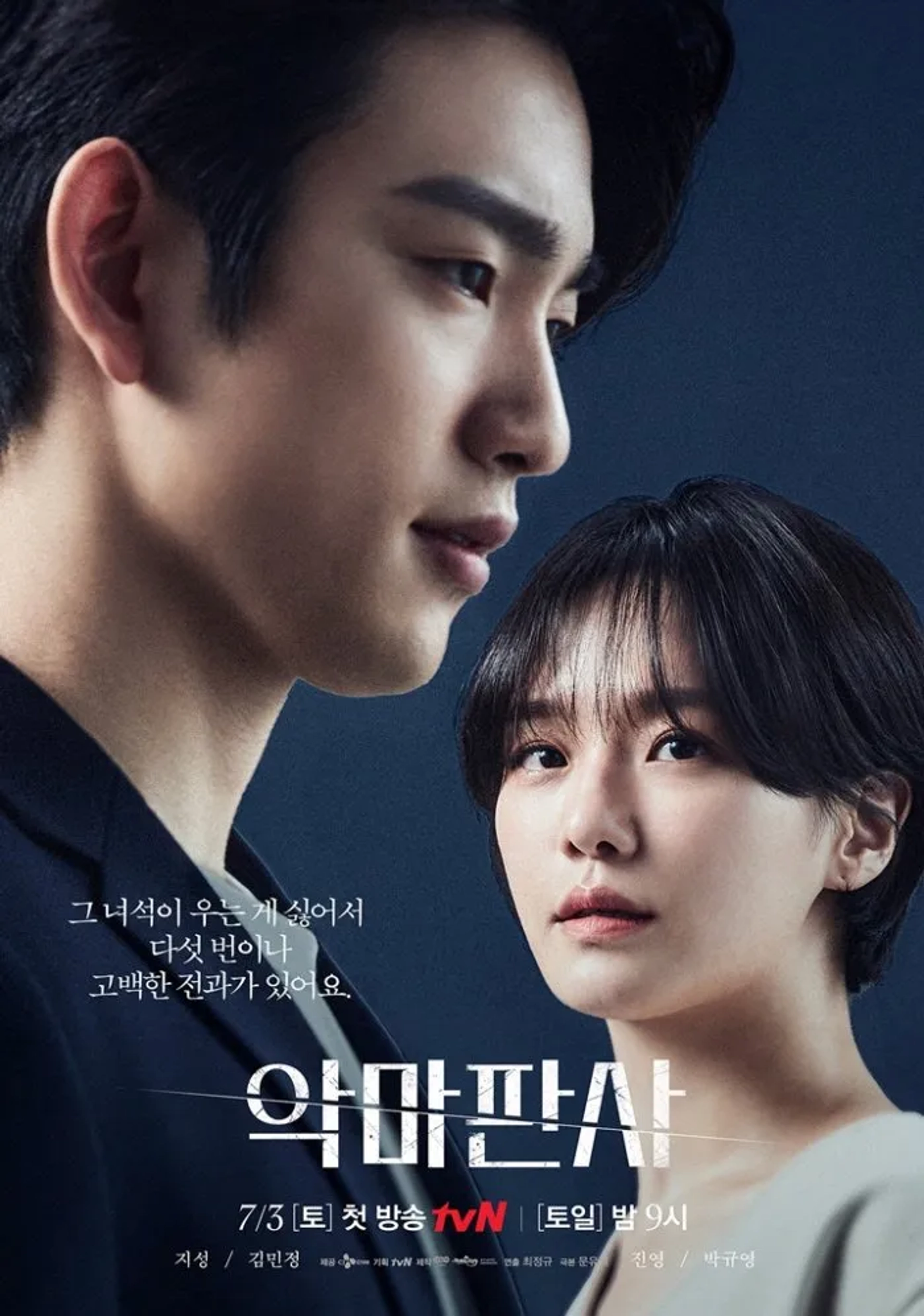 Park Jin-young and Park Gyuyoung in The Devil Judge (2021)