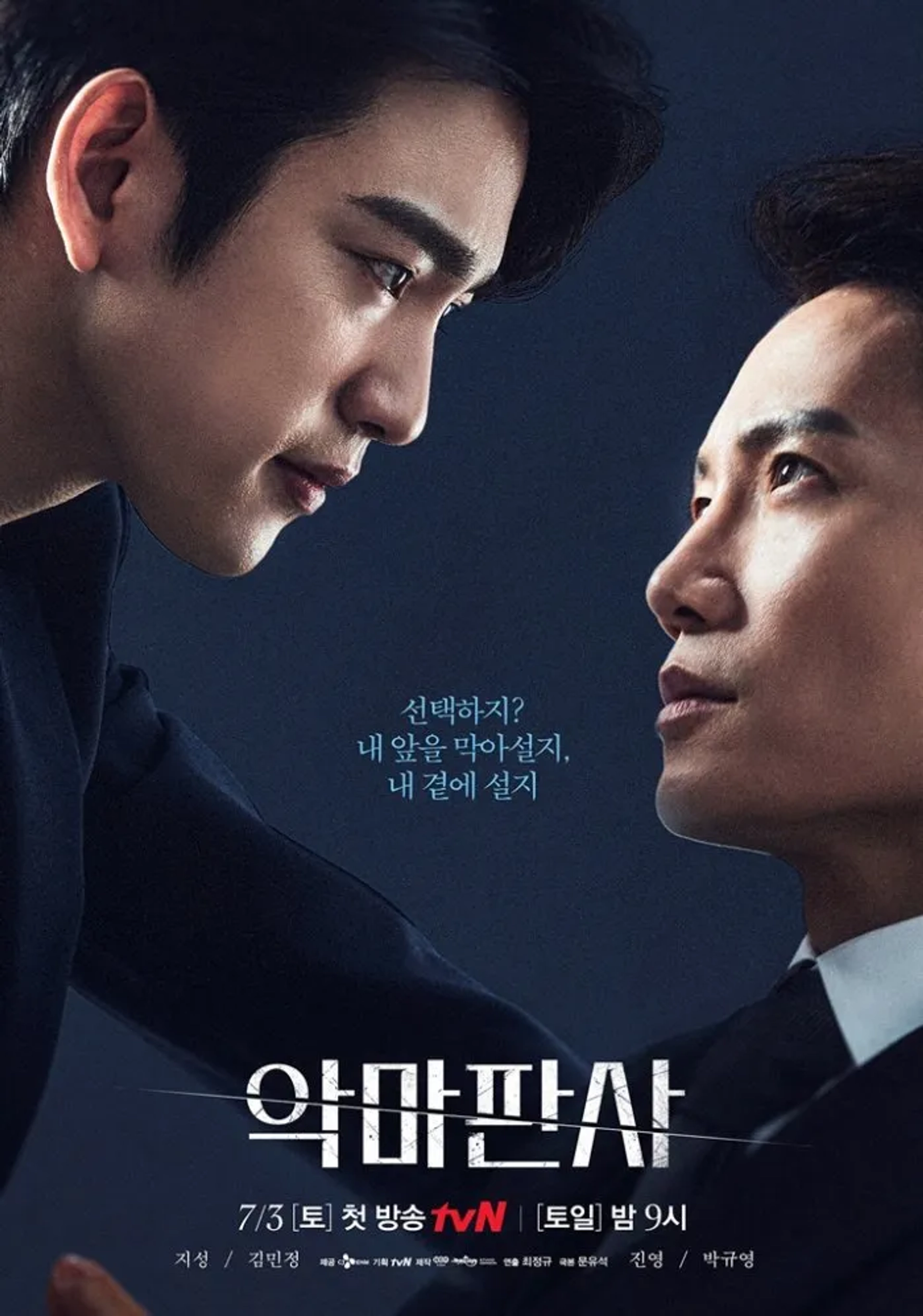 Ji Sung and Park Jin-young in The Devil Judge (2021)