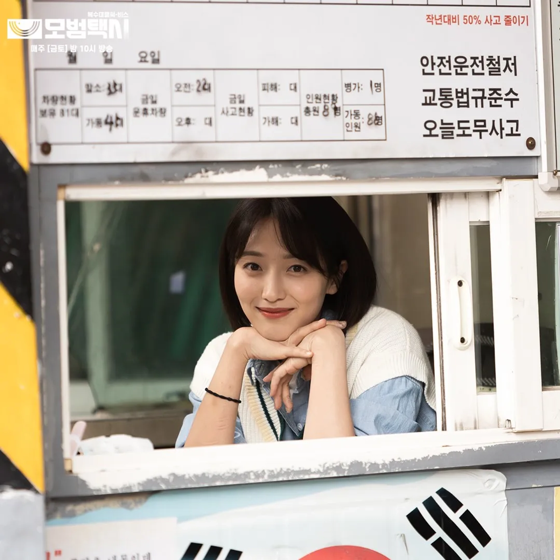 Pyo Ye-jin in Taxi Driver (2021)