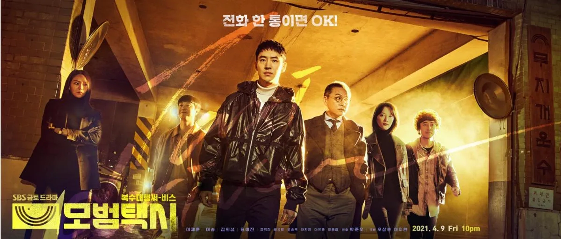 Kim Eui-sung, Lee Jehoon, Esom, Yoo-ram Bae, Jang Hyuk-jin, and Pyo Ye-jin in Taxi Driver (2021)