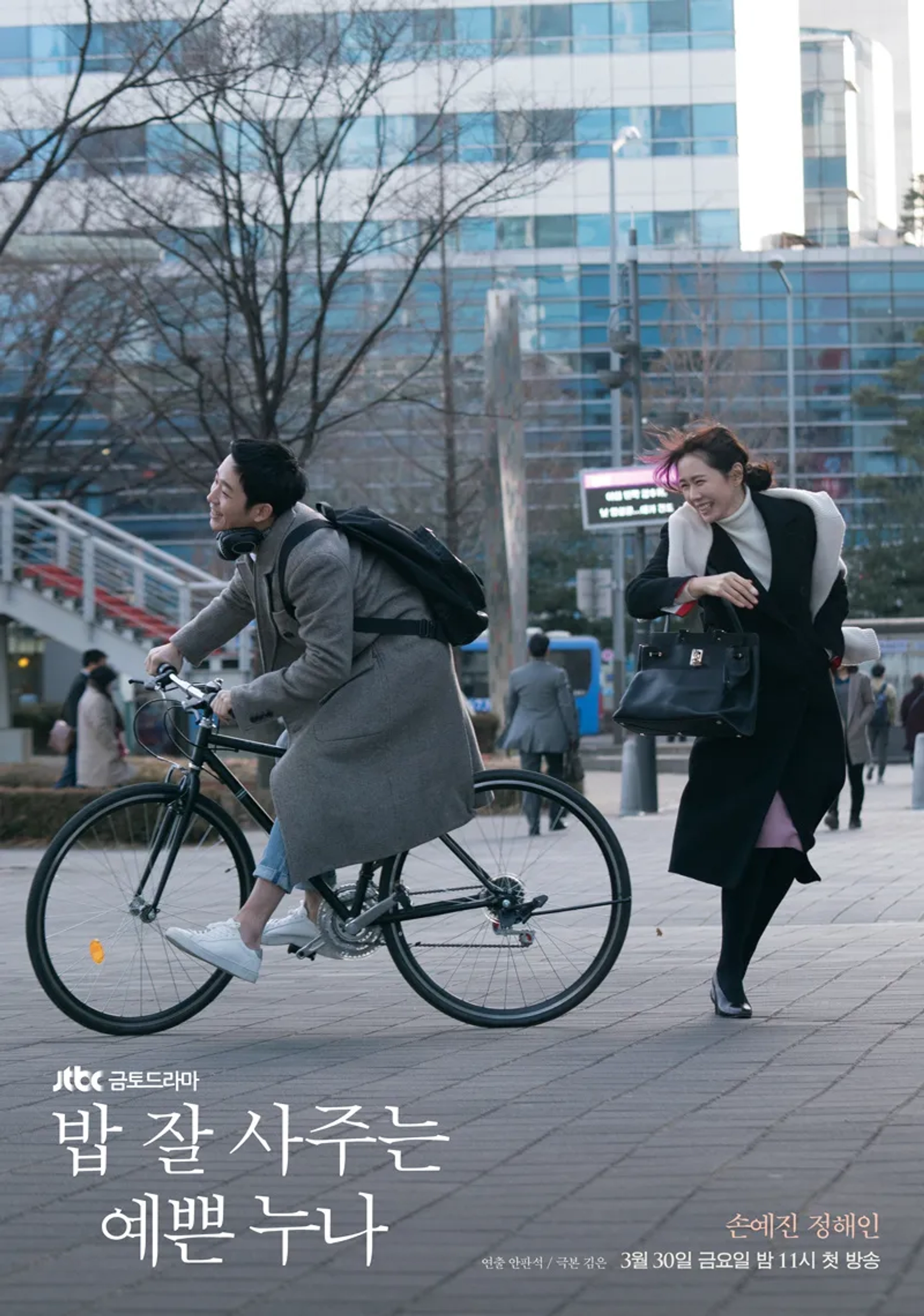 Son Ye-jin and Jung Hae-in in Something in the Rain (2018)