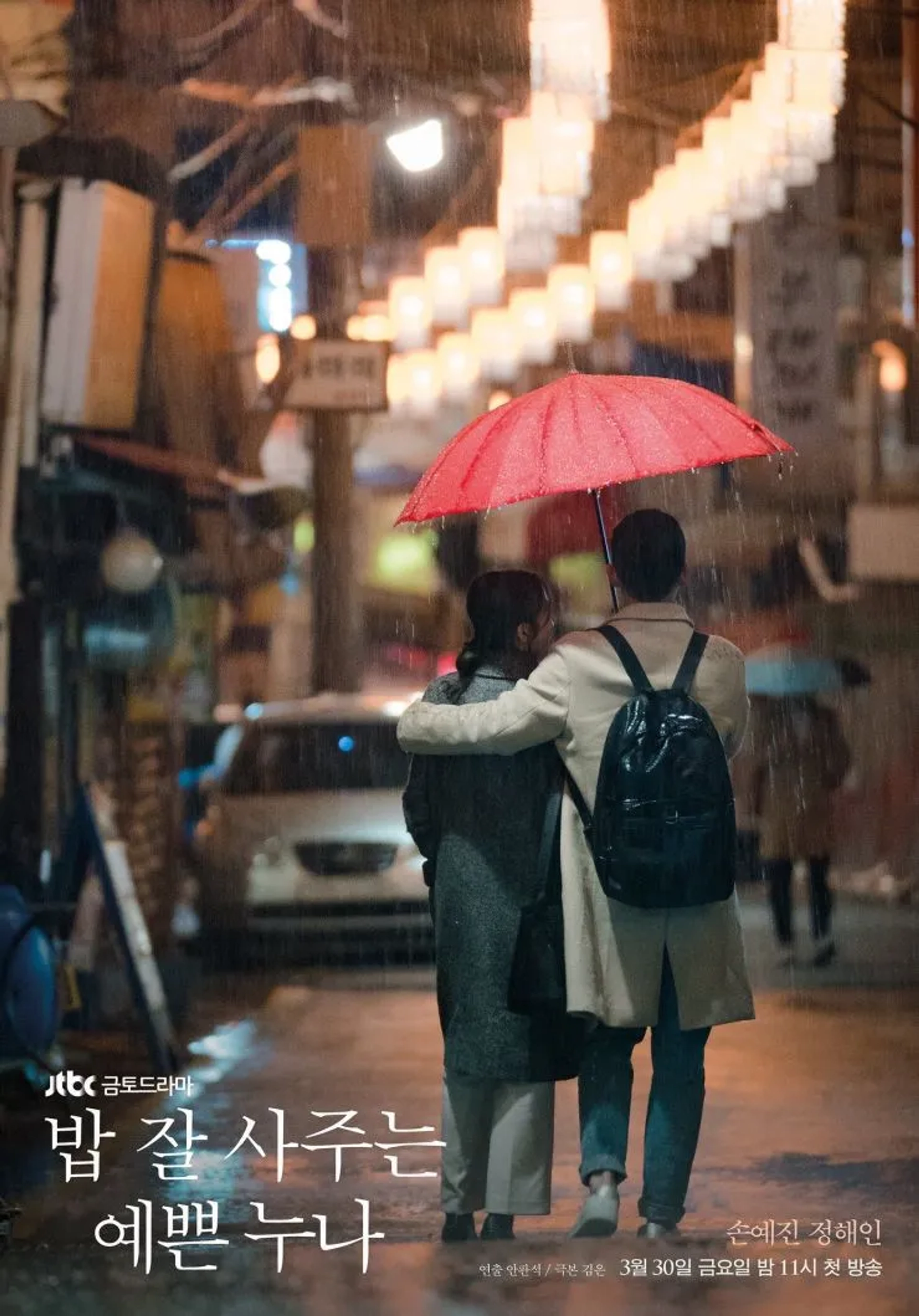 Son Ye-jin and Jung Hae-in in Something in the Rain (2018)