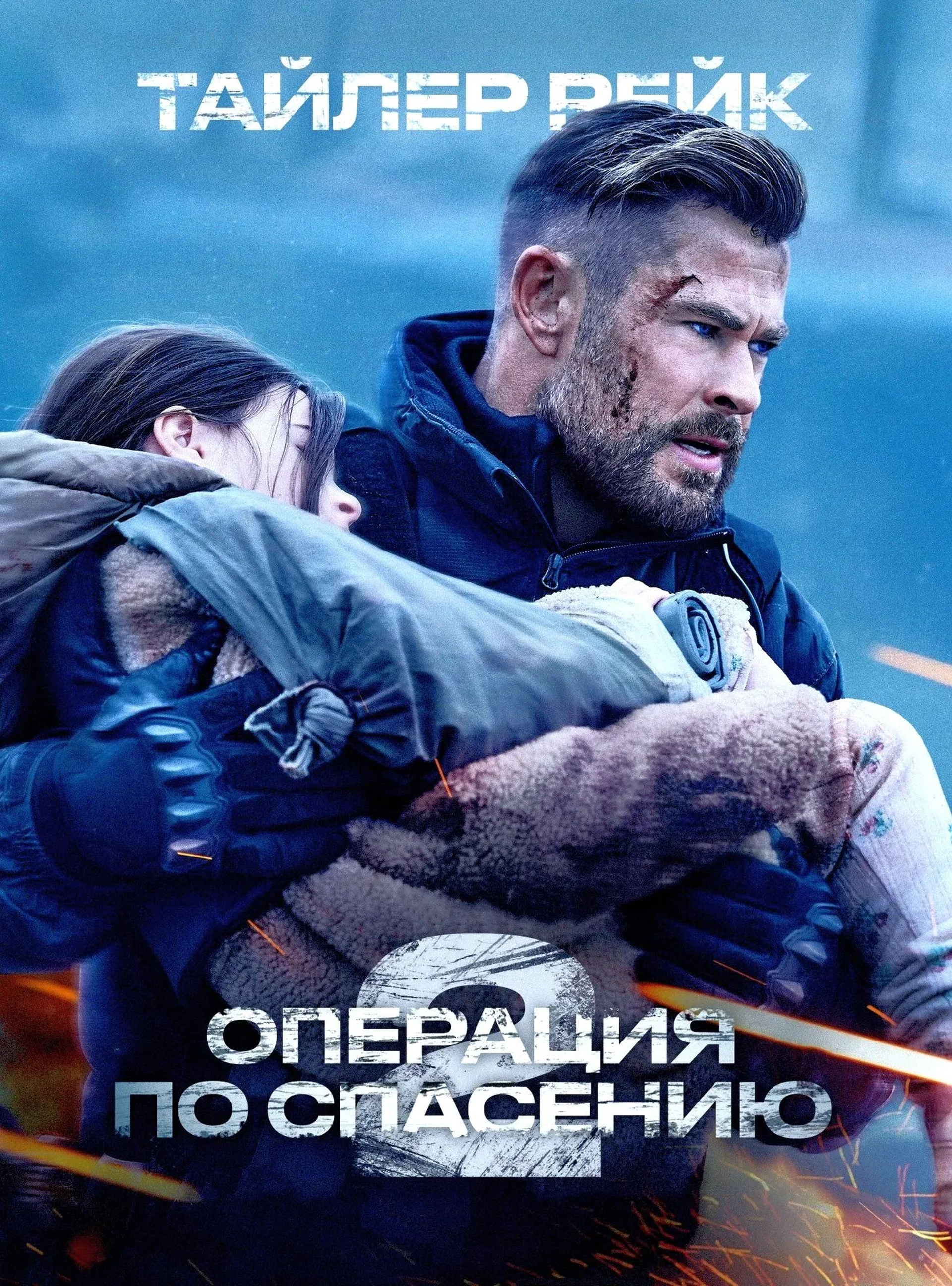 Chris Hemsworth, Mariami Kovziashvili, and Marta Kovziashvili in Extraction II (2023)