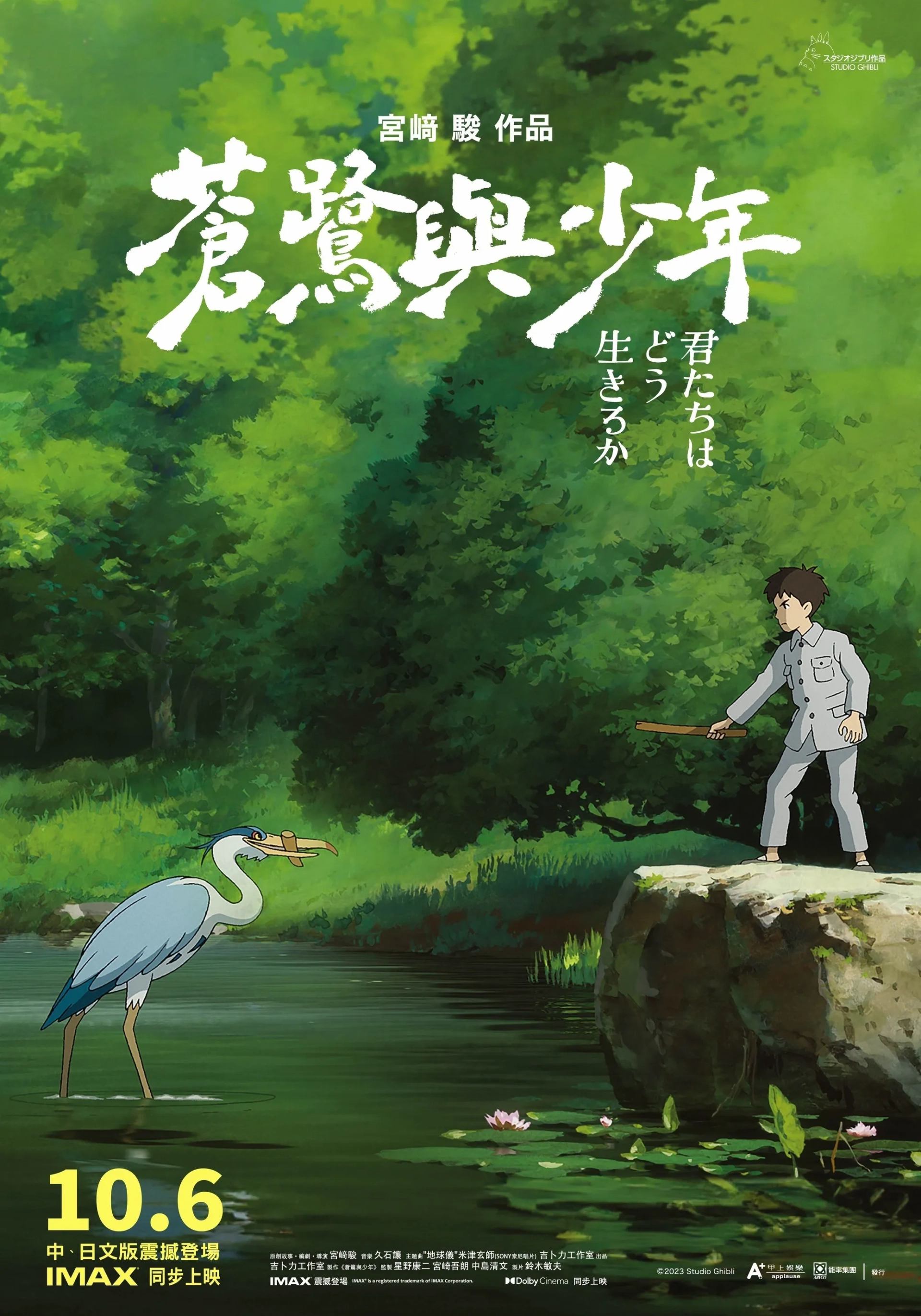 دانلود انیمه پسر و ماهیخوار (The Boy and the Heron 2023)