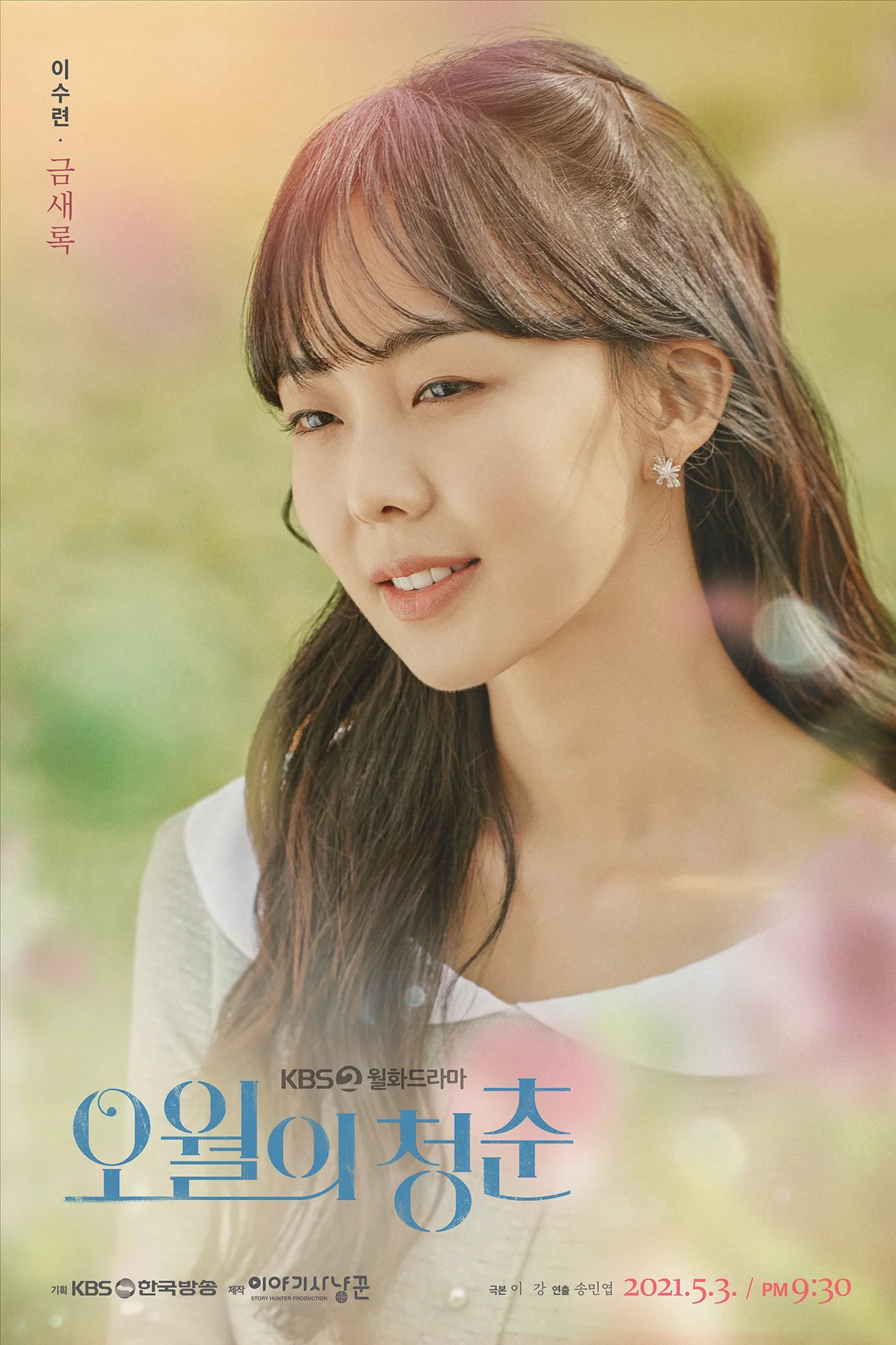 Sae-Rok Keum in Youth of May (2021)