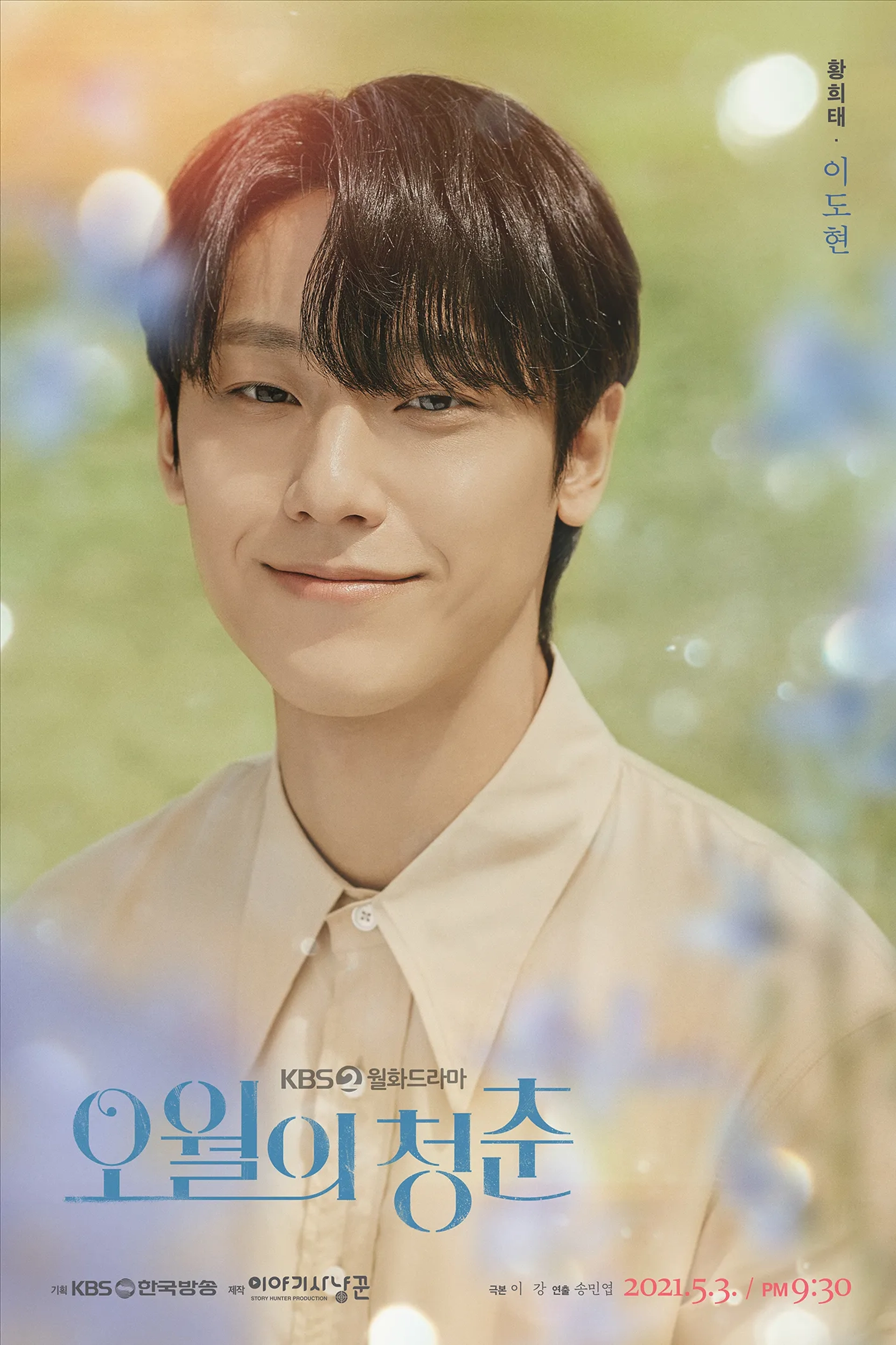 Lee Do-hyun in Youth of May (2021)