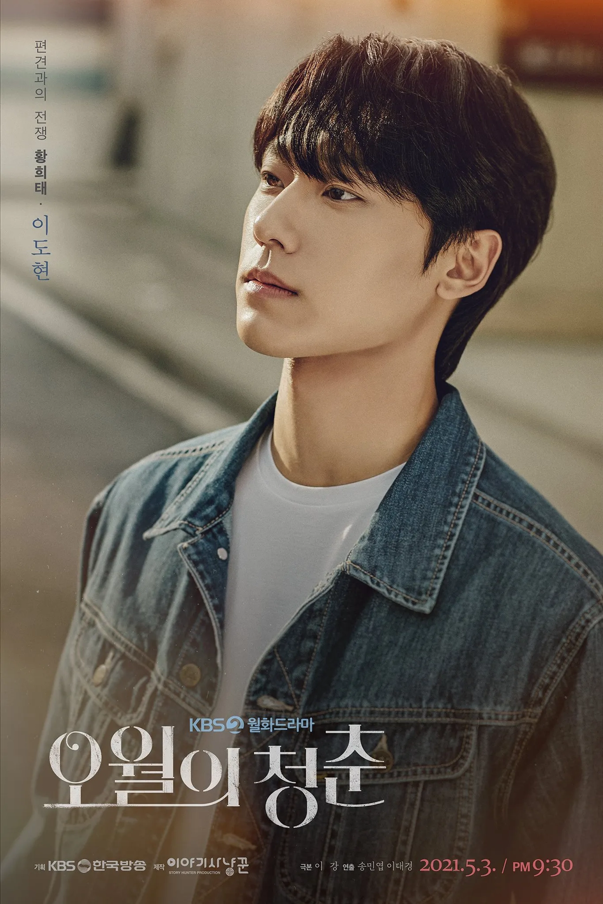 Lee Do-hyun in Youth of May (2021)