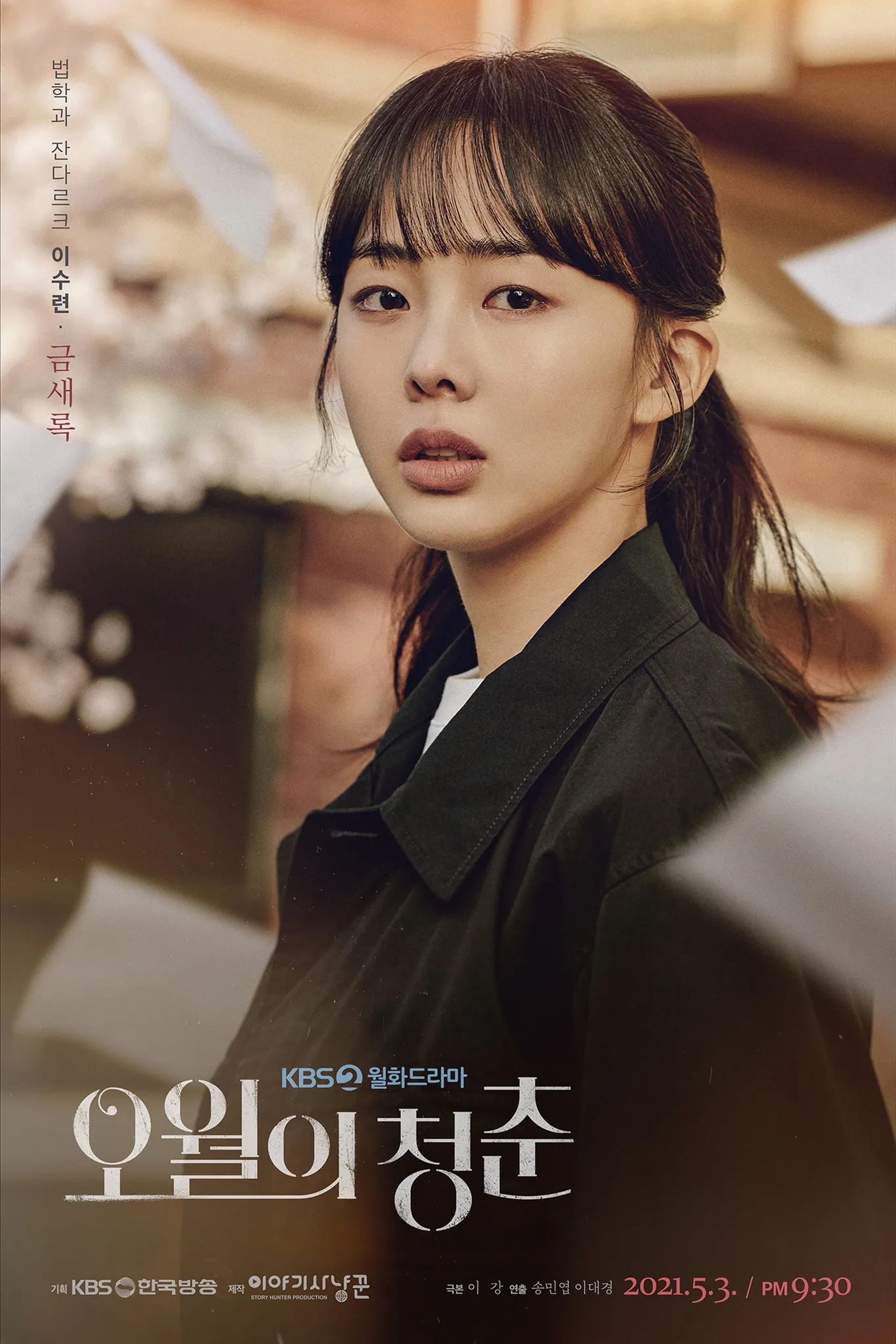 Sae-Rok Keum in Youth of May (2021)