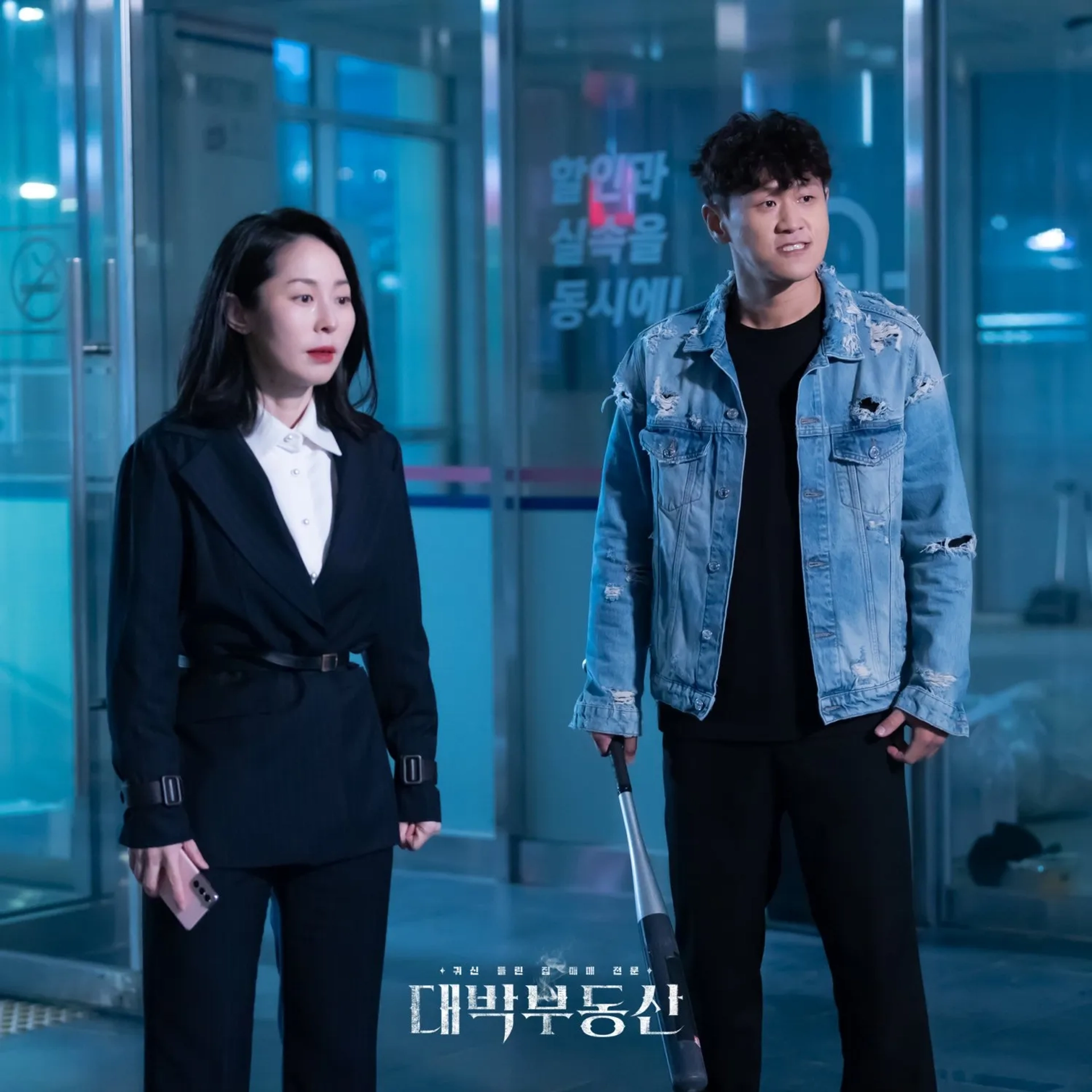 Mal-Geum Kang and Kang Hong-Seok in Sell Your Haunted House (2021)