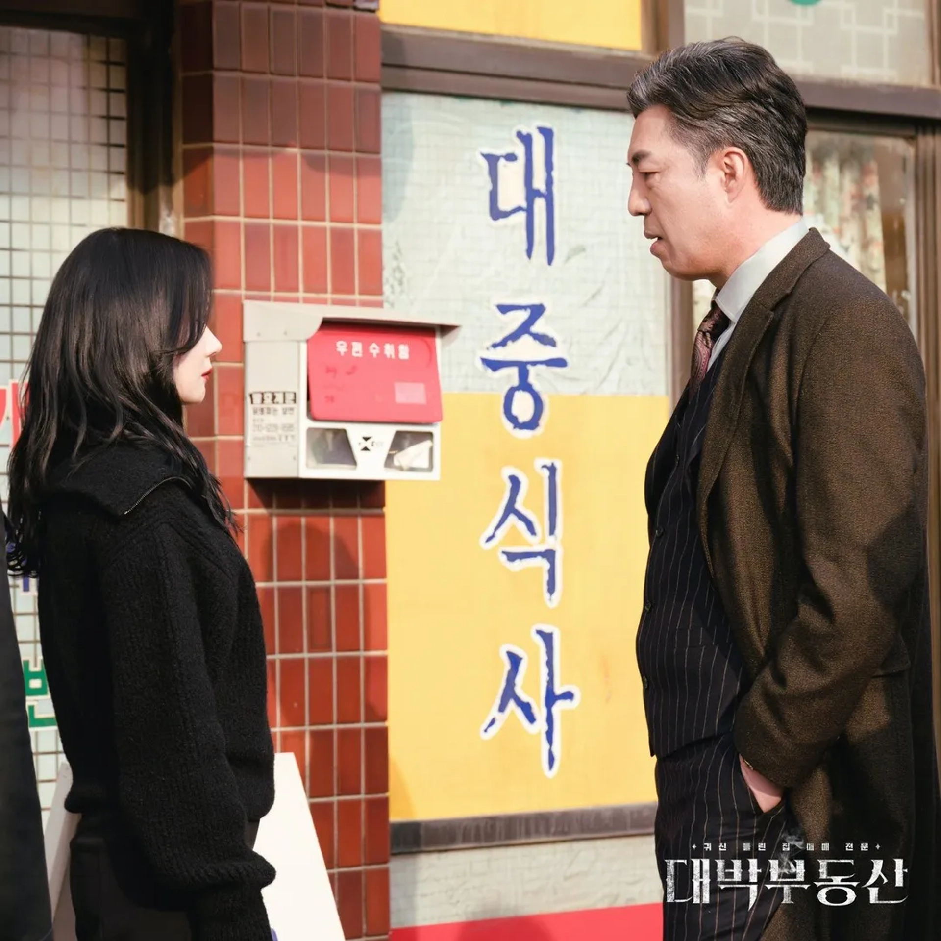 Ahn Kil-kang and Jang Na-ra in Sell Your Haunted House (2021)