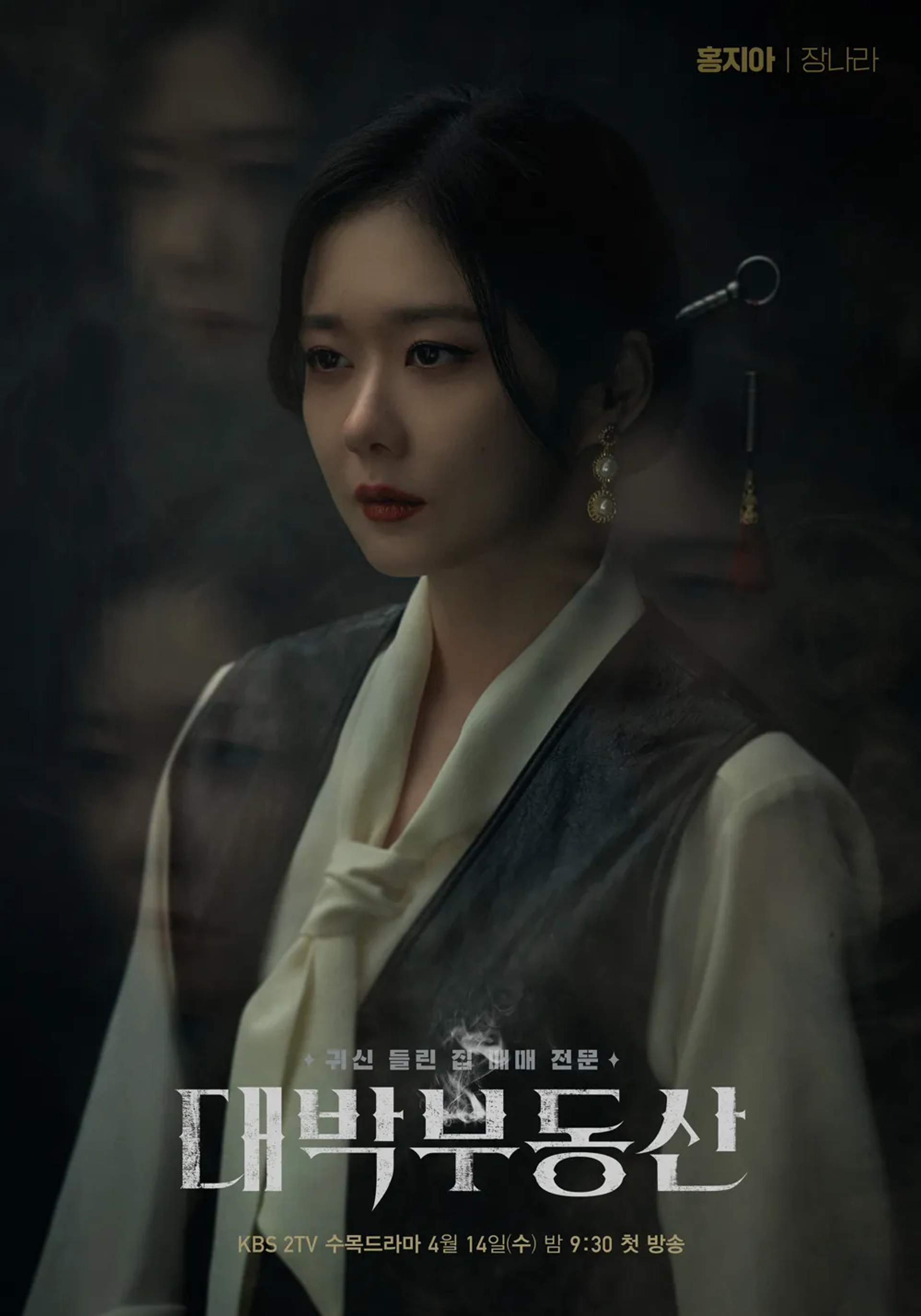 Jang Na-ra in Sell Your Haunted House (2021)