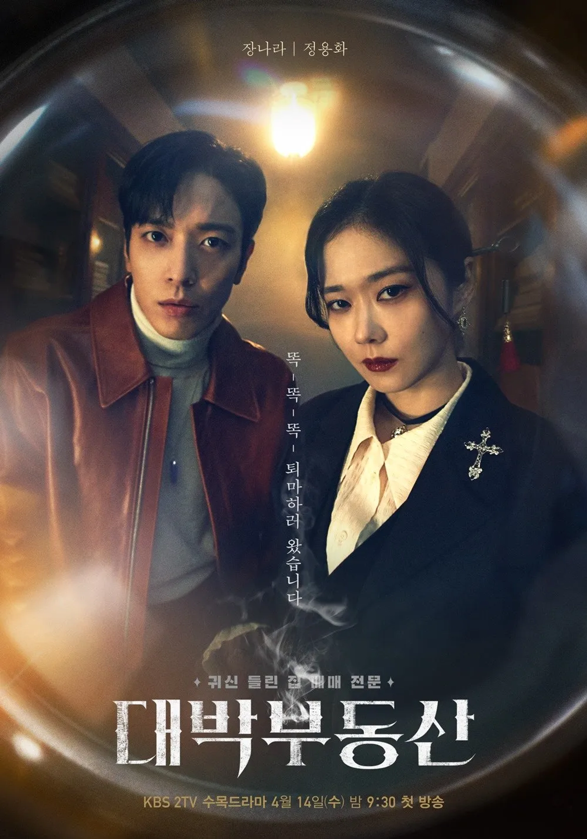 Jang Na-ra and Yong-hwa Jung in Sell Your Haunted House (2021)