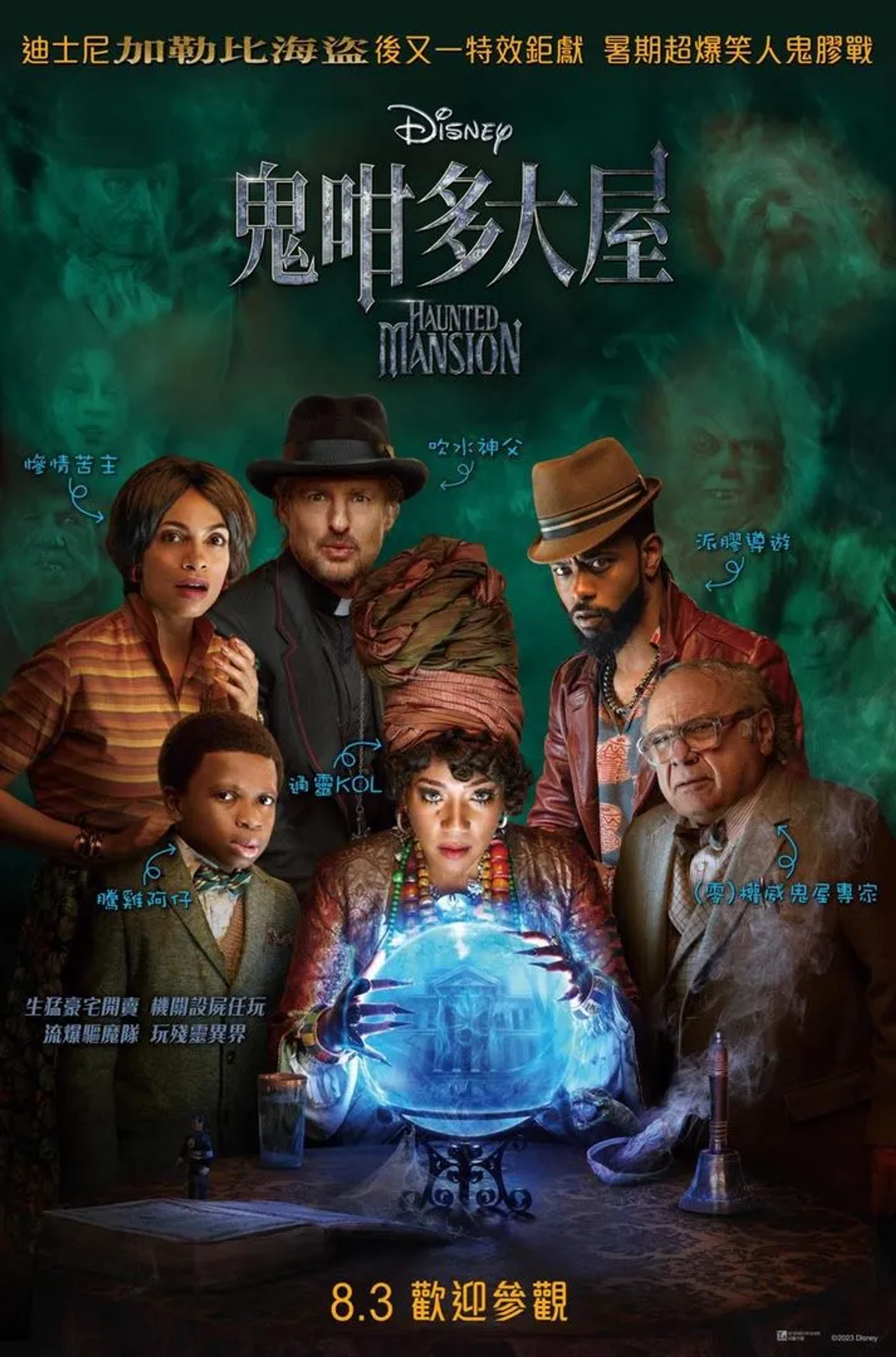 Danny DeVito, Owen Wilson, Mike Benitez, Rosario Dawson, Terence Rosemore, Chase Dillon, Tiffany Haddish, LaKeith Stanfield, and Fedor Steer in Haunted Mansion (2023)