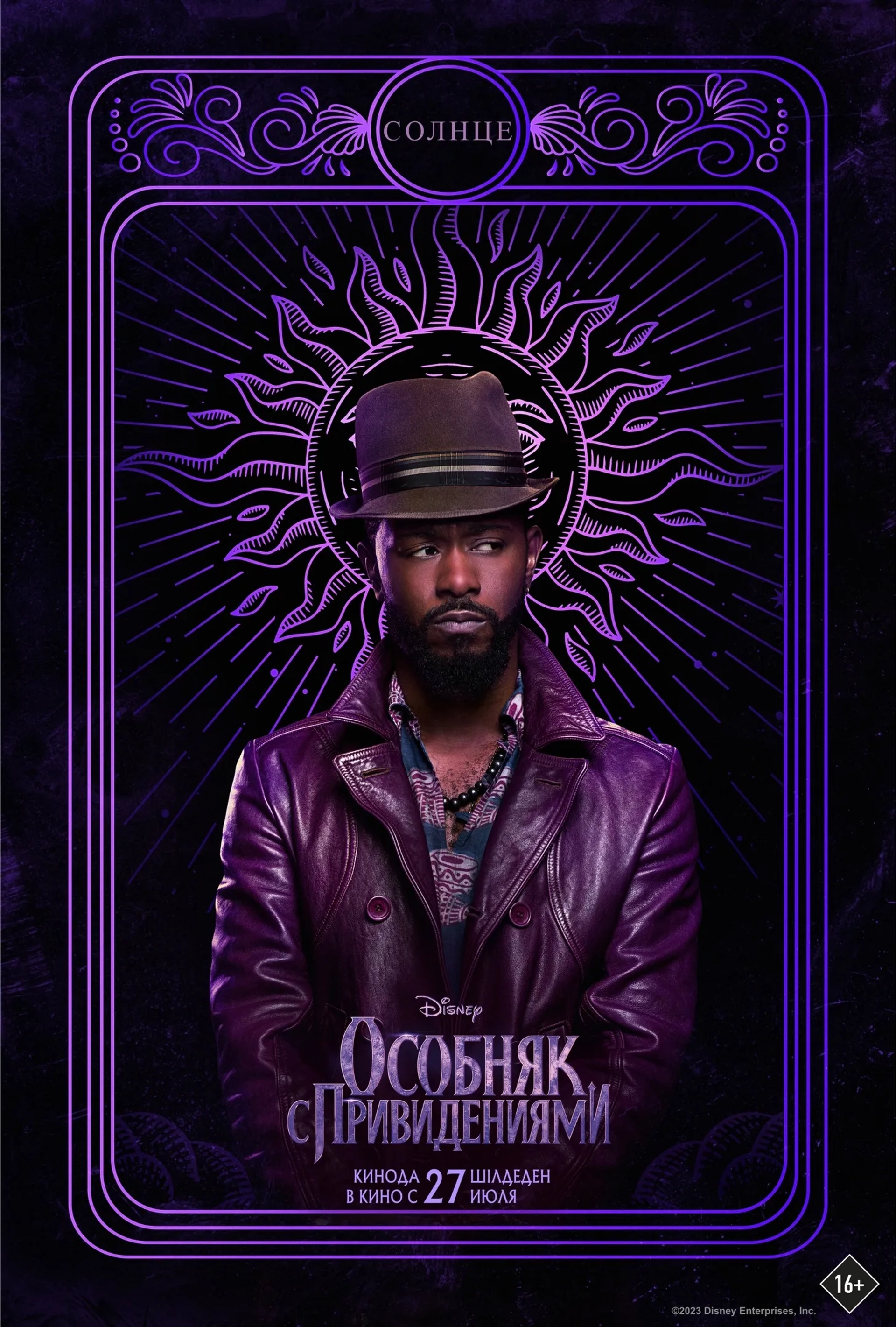 LaKeith Stanfield in Haunted Mansion (2023)