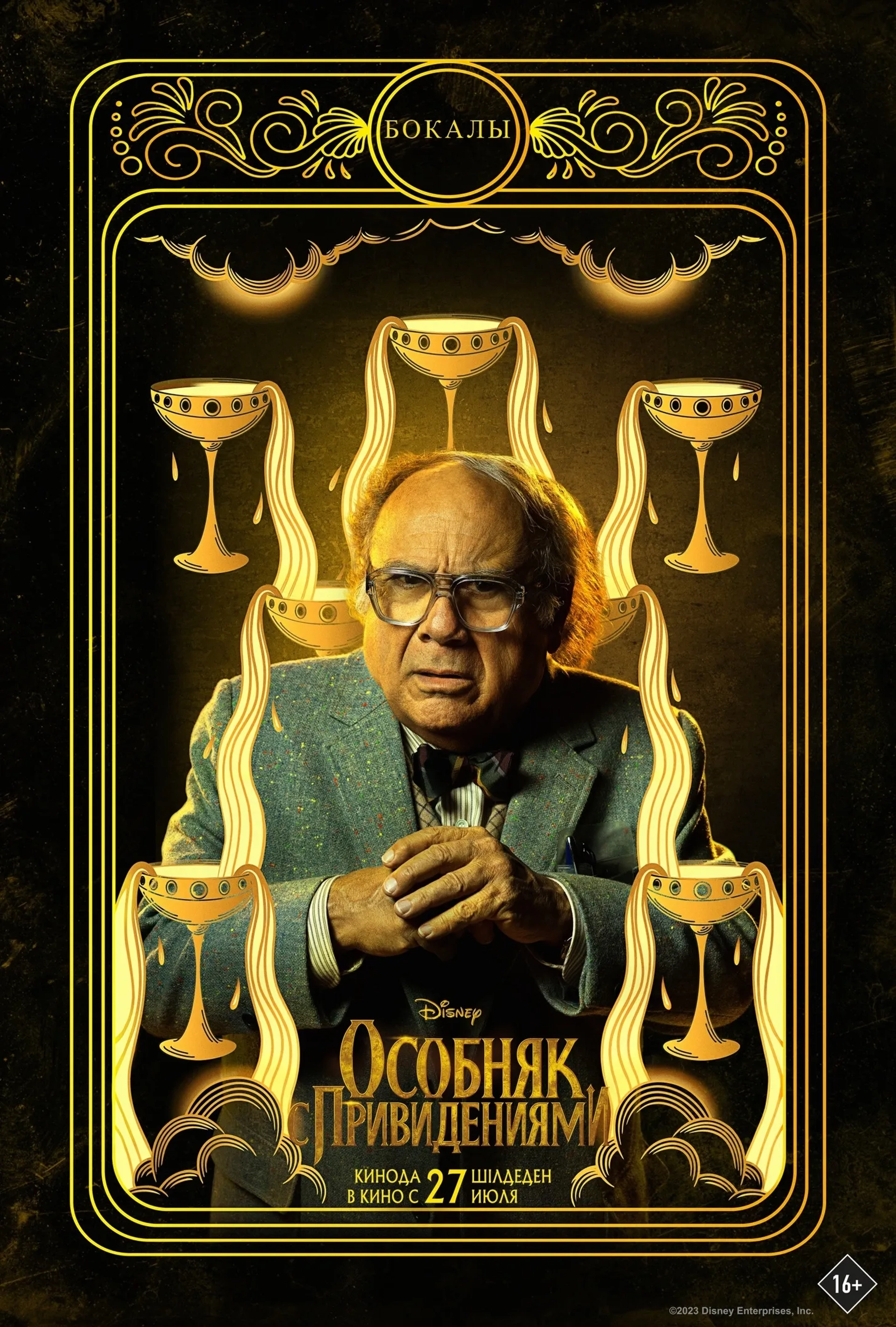 Danny DeVito in Haunted Mansion (2023)