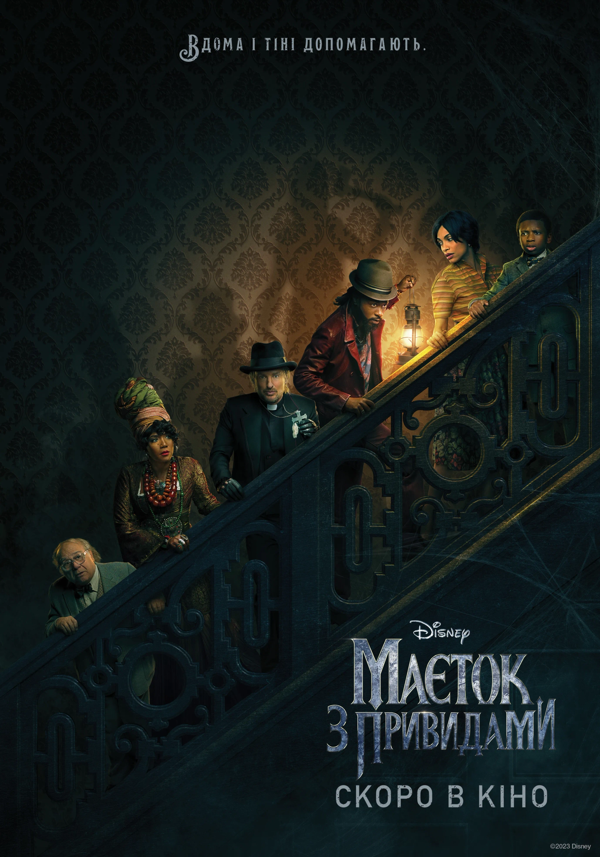 Danny DeVito, Owen Wilson, Rosario Dawson, Chase Dillon, Tiffany Haddish, and LaKeith Stanfield in Haunted Mansion (2023)