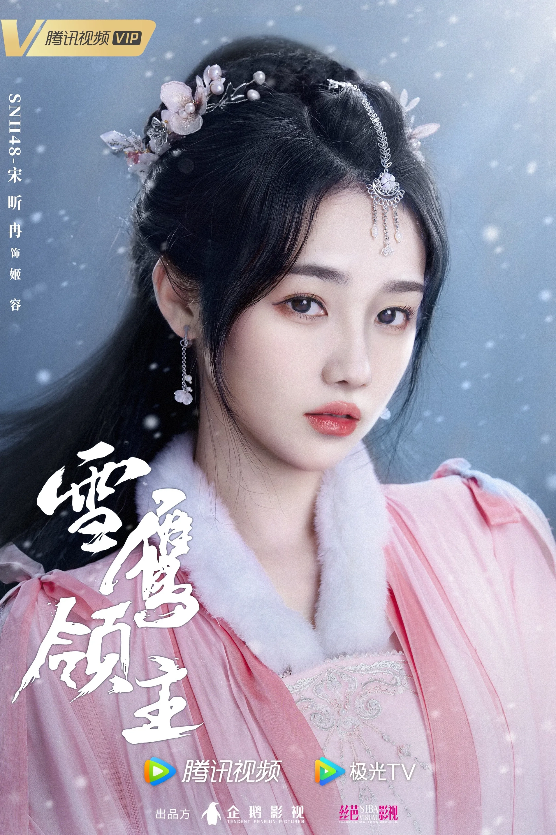 Xinran Song in Snow Eagle Lord (2023)