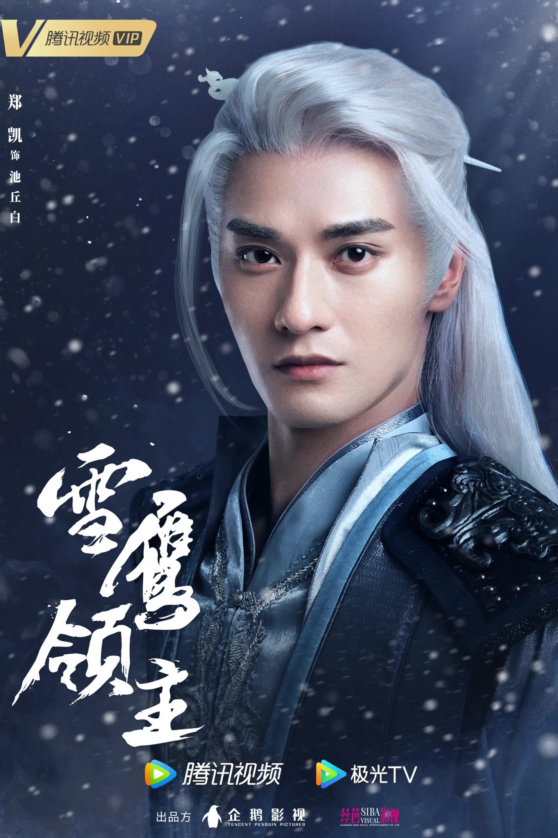 Kai Zheng in Snow Eagle Lord (2023)