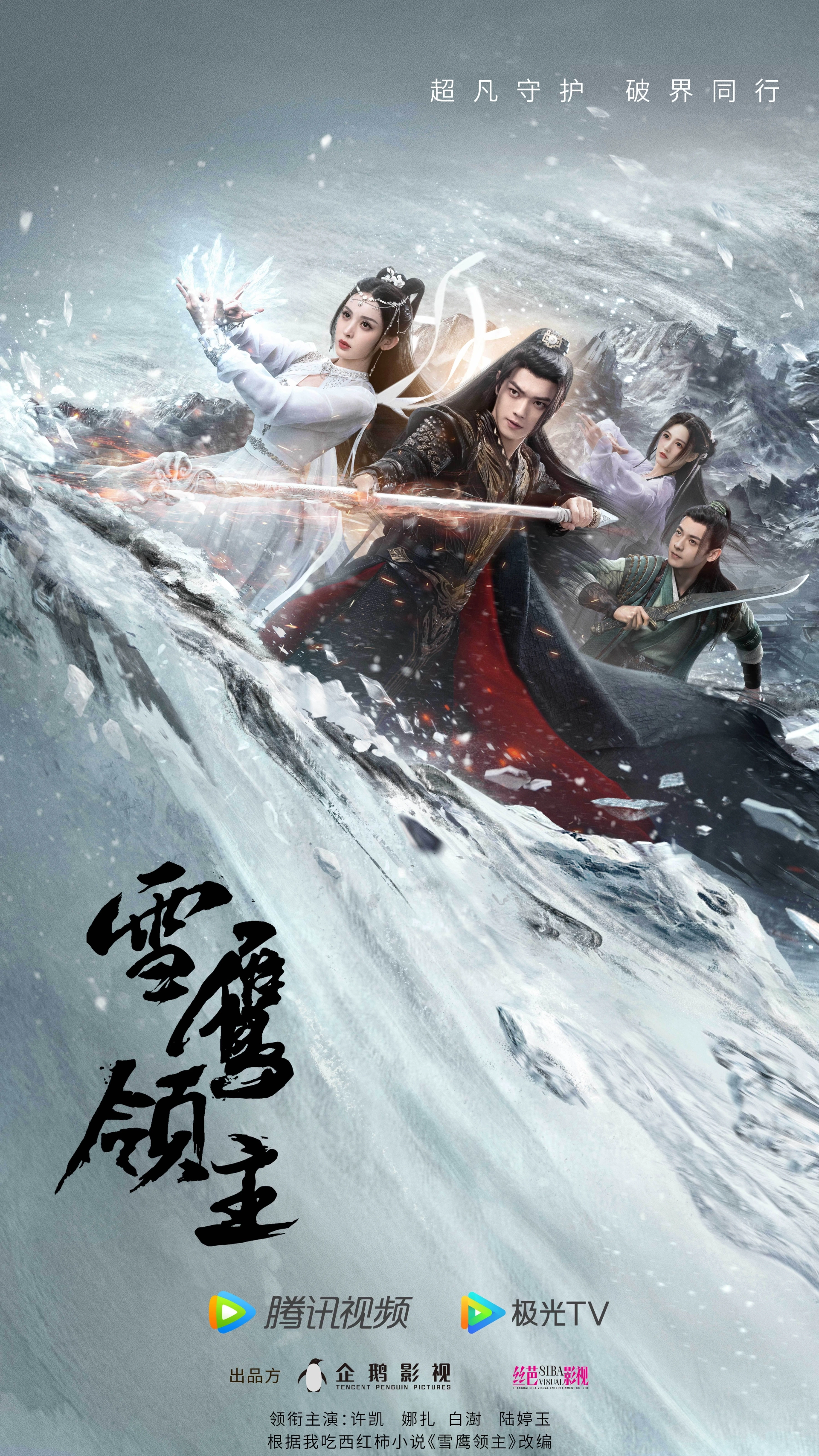 Kai Xu, Bextiyar Gülnezer, and Bai Shu in Snow Eagle Lord (2023)