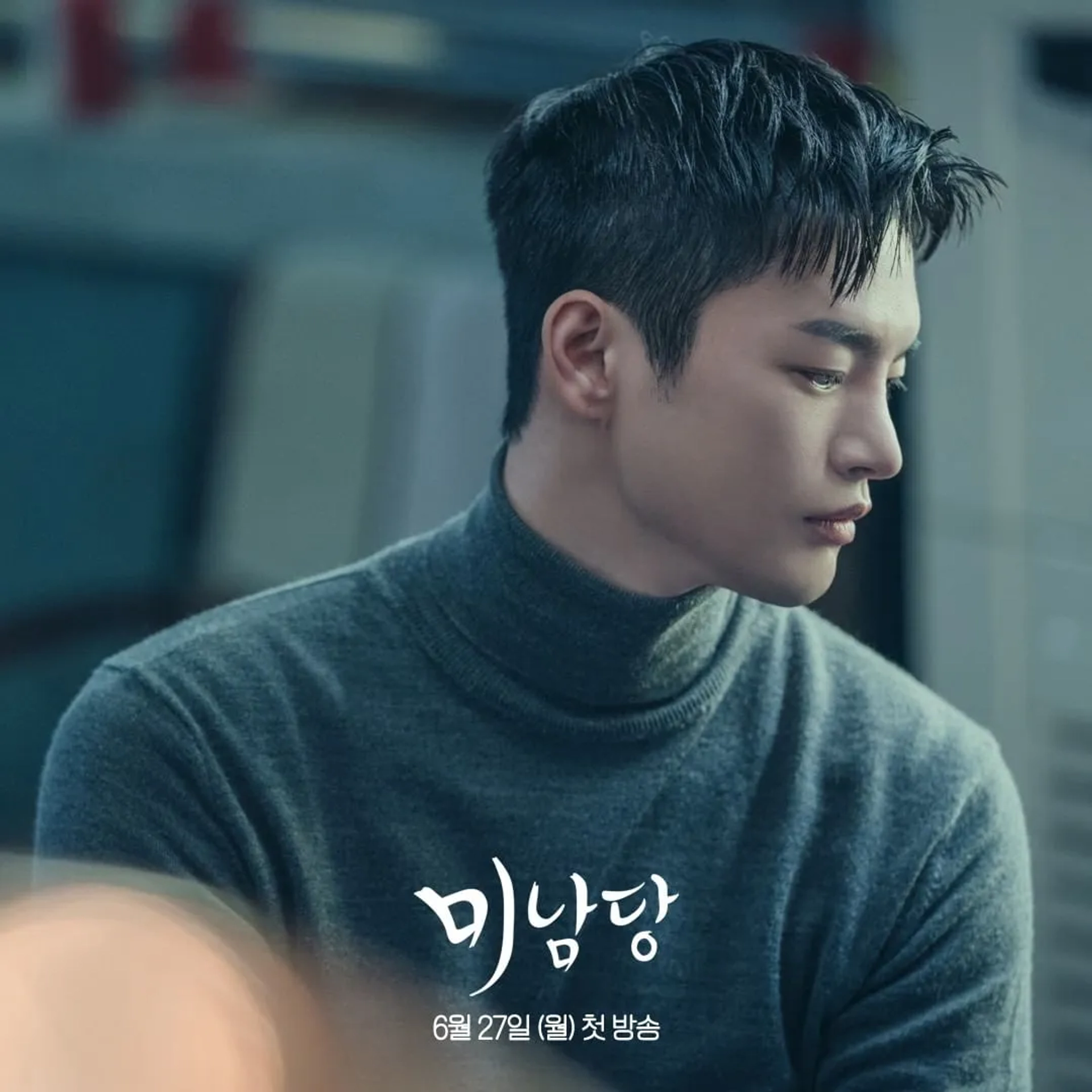 Seo In-Guk in Cafe Minamdang (2022)