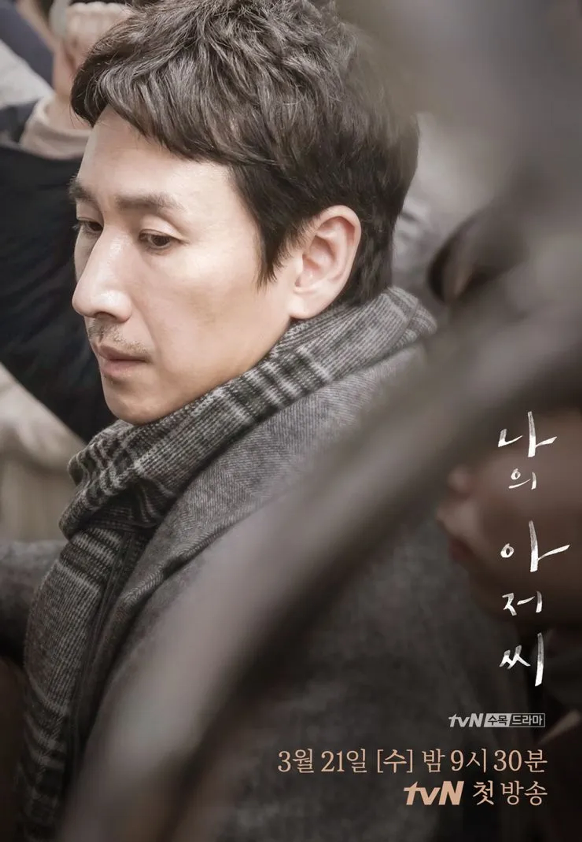 Lee Sun-kyun in My Mister (2018)