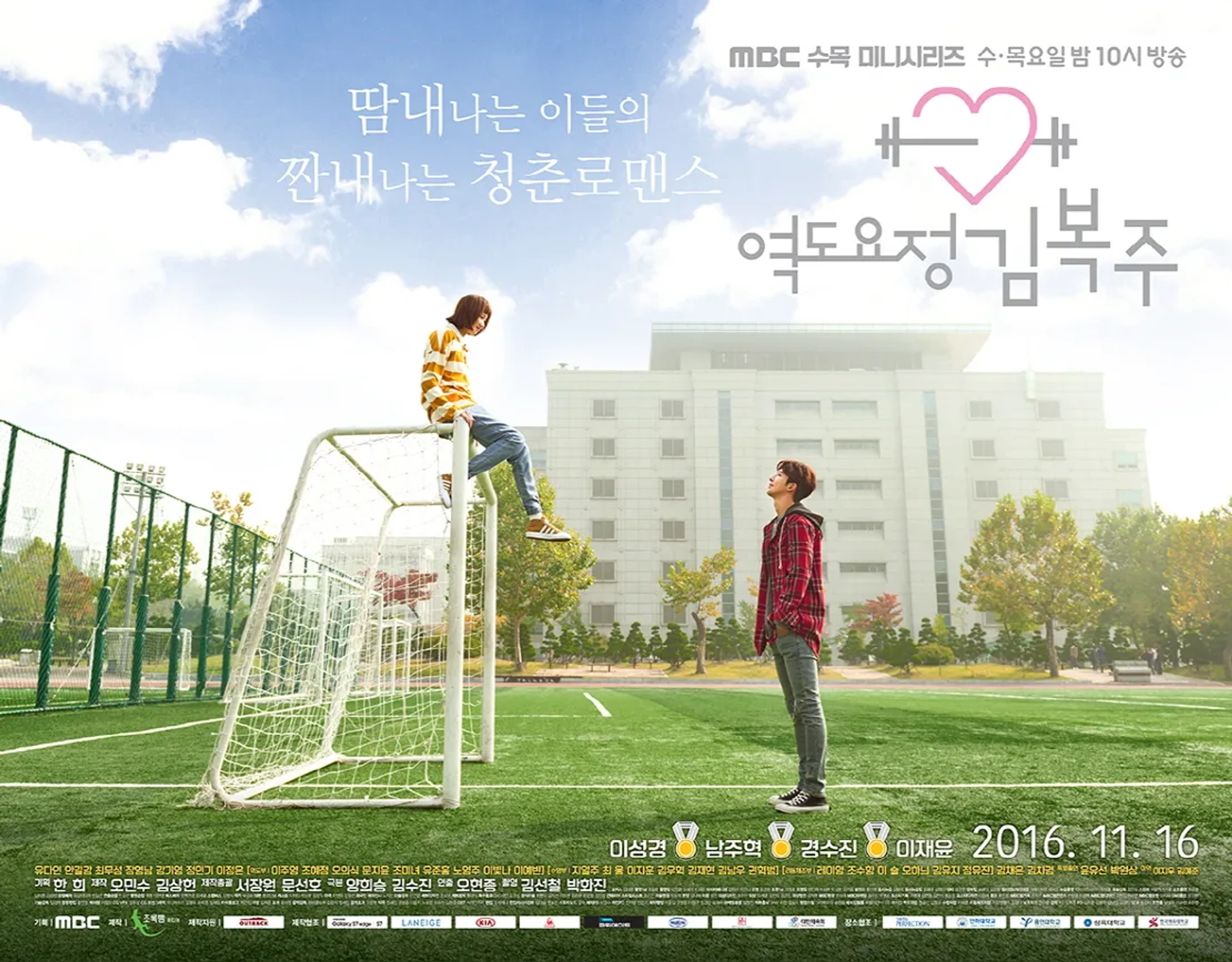 Lee Sung-Kyung and Nam Joo-hyuk in Weightlifting Fairy Kim Bok-Joo (2016)