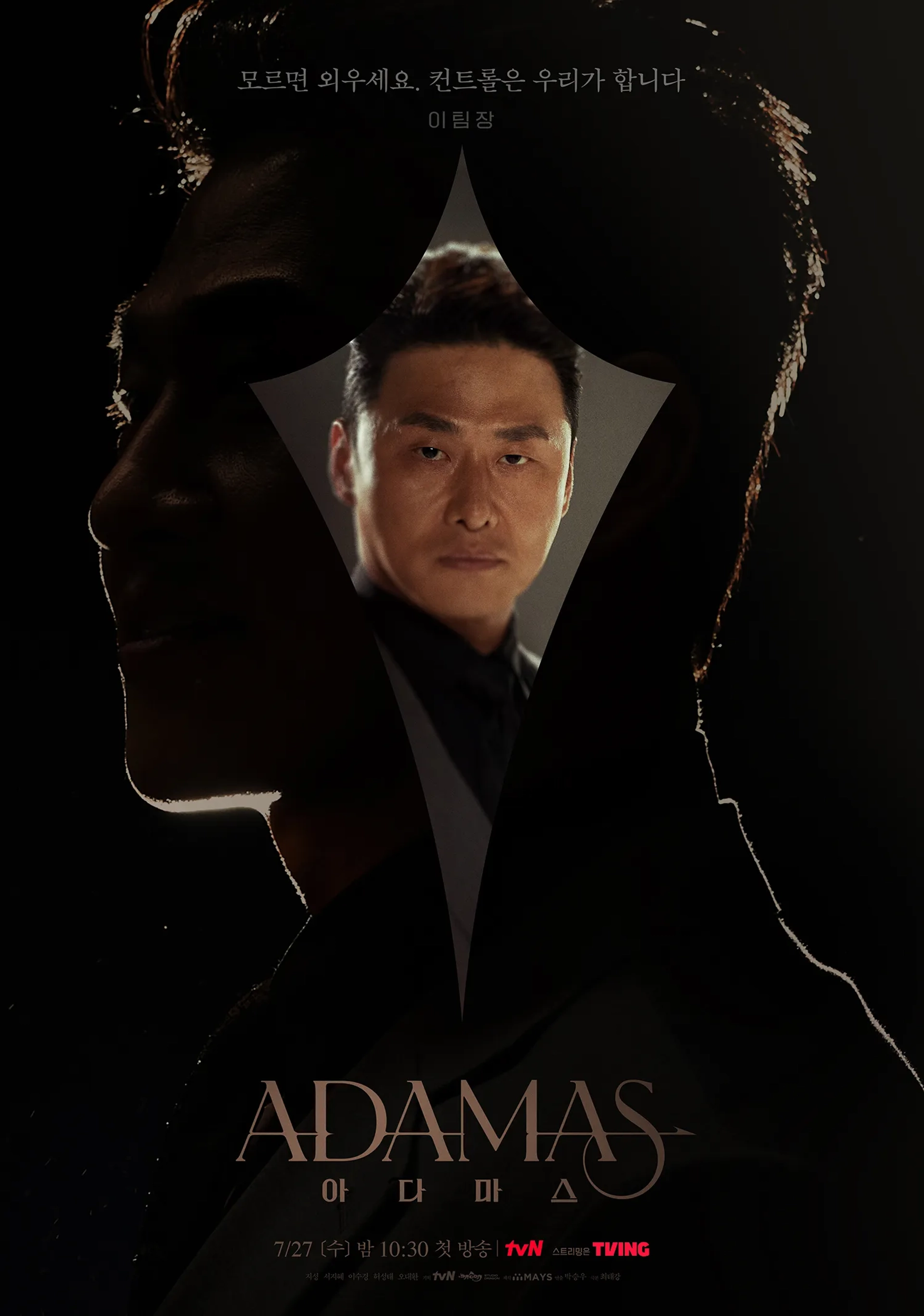 Dae-hwan Oh in Adamas (2022)