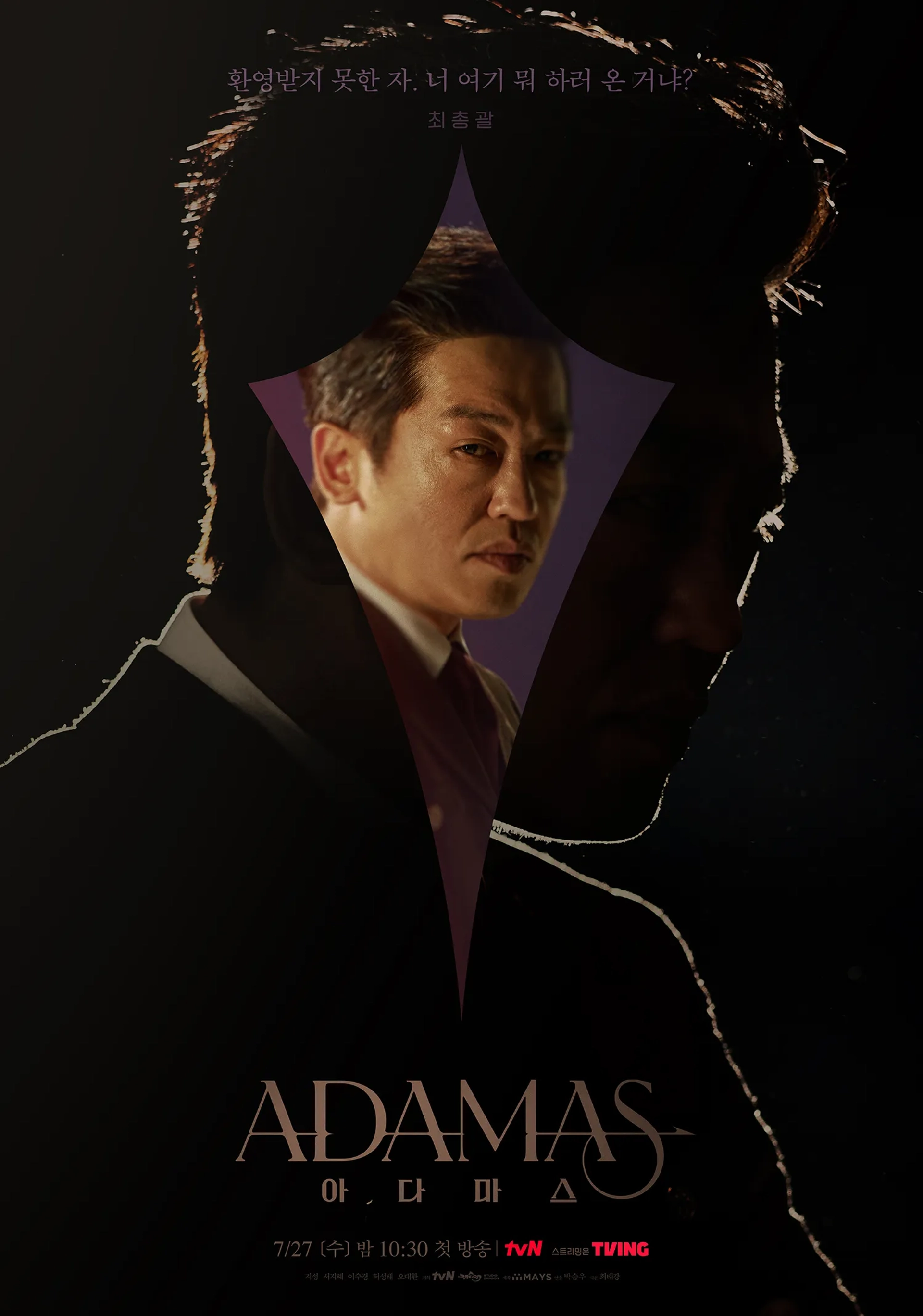 Heo Sung-tae in Adamas (2022)