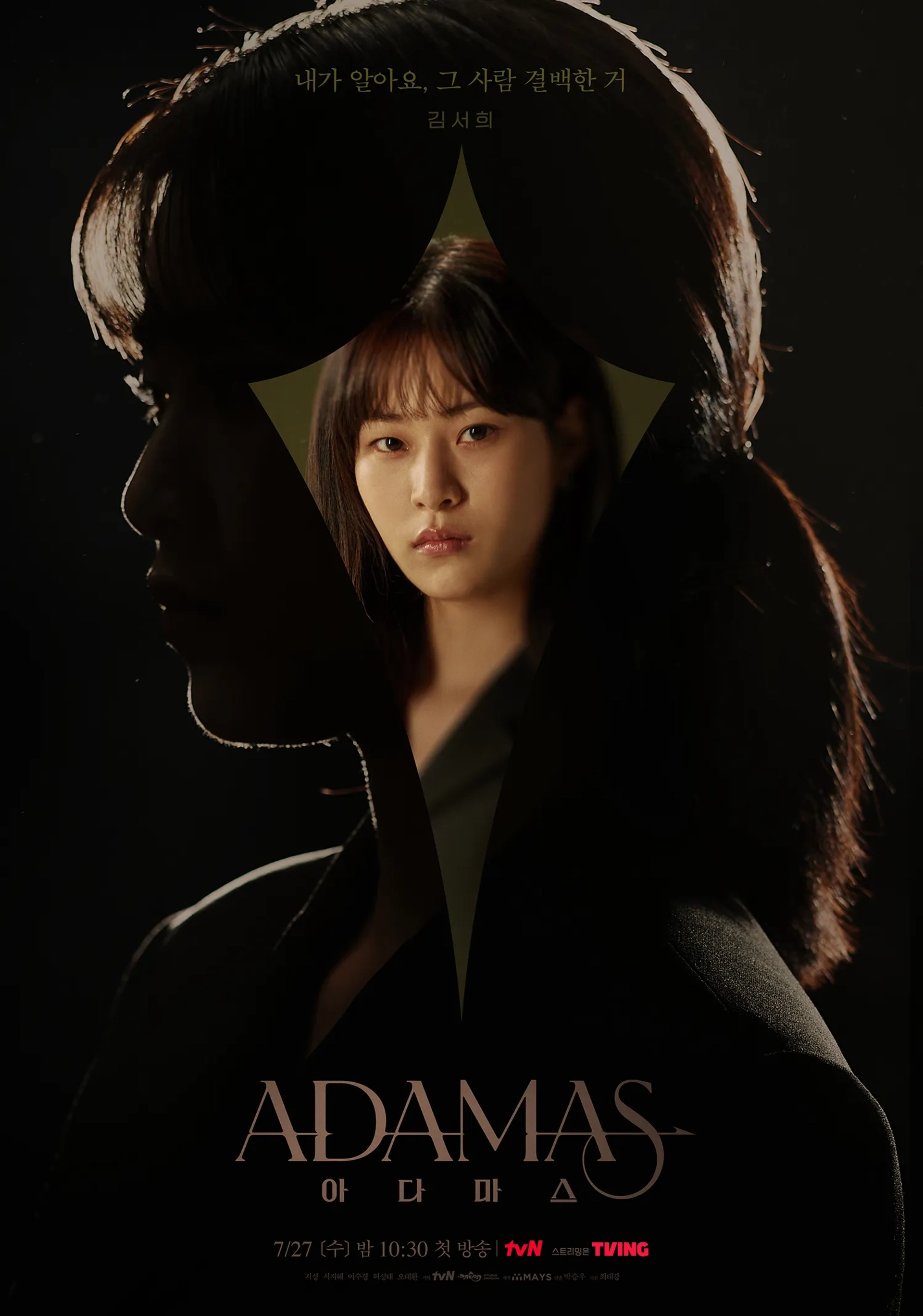 Soo-kyung Lee in Adamas (2022)