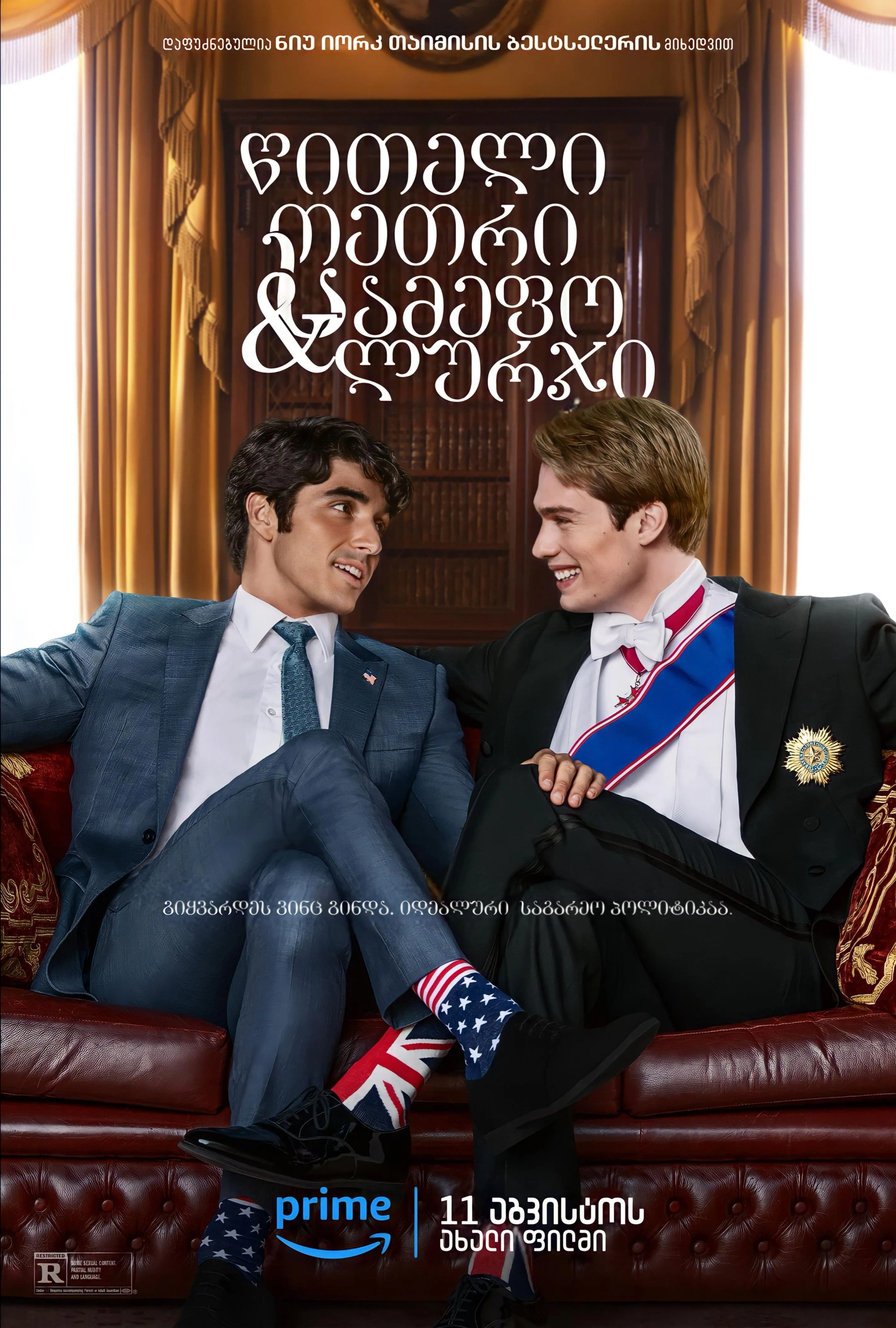 Taylor Zakhar Perez and Nicholas Galitzine in Red, White & Royal Blue (2023)