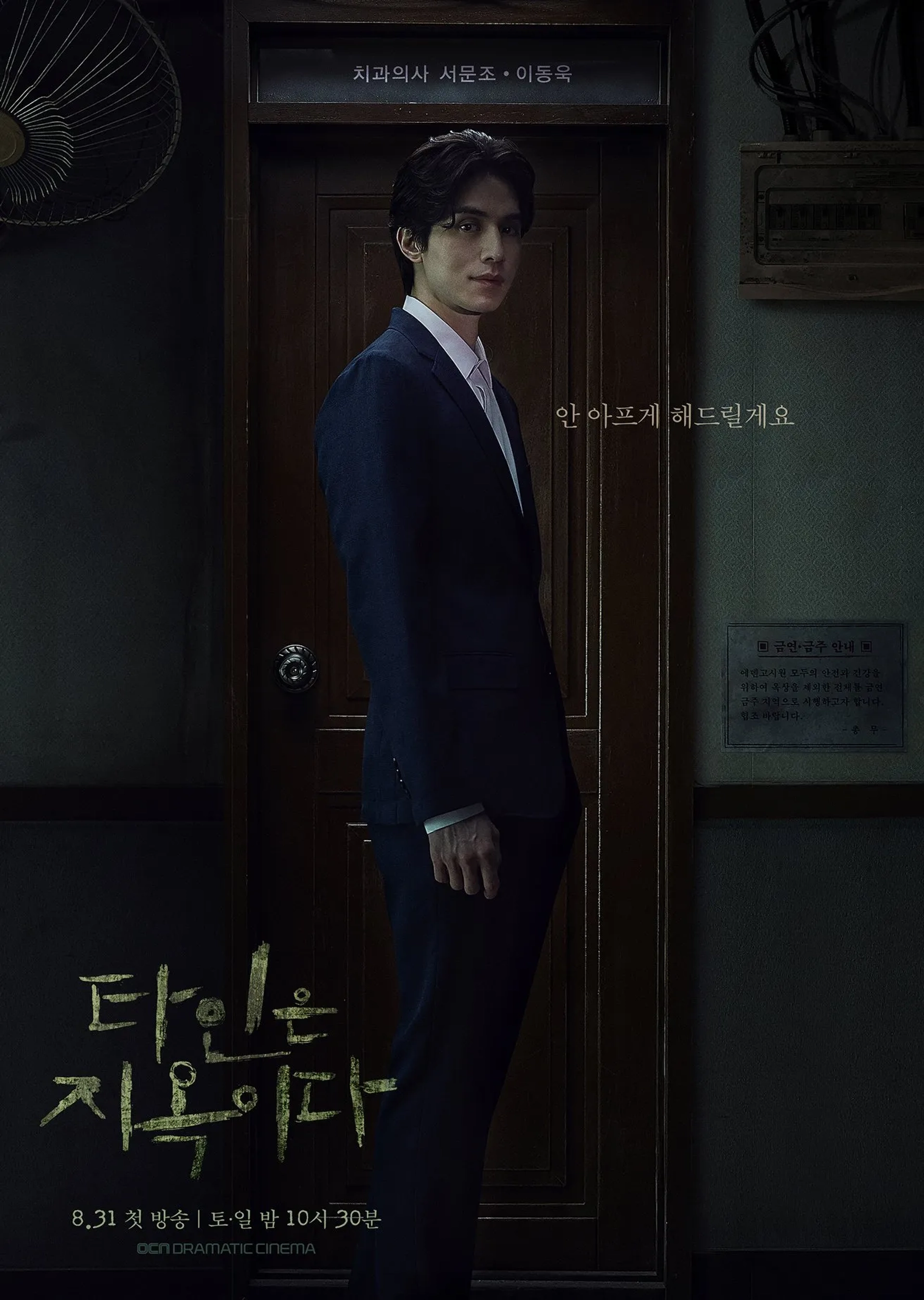 Lee Dong-wook in Hell Is Other People (2019)