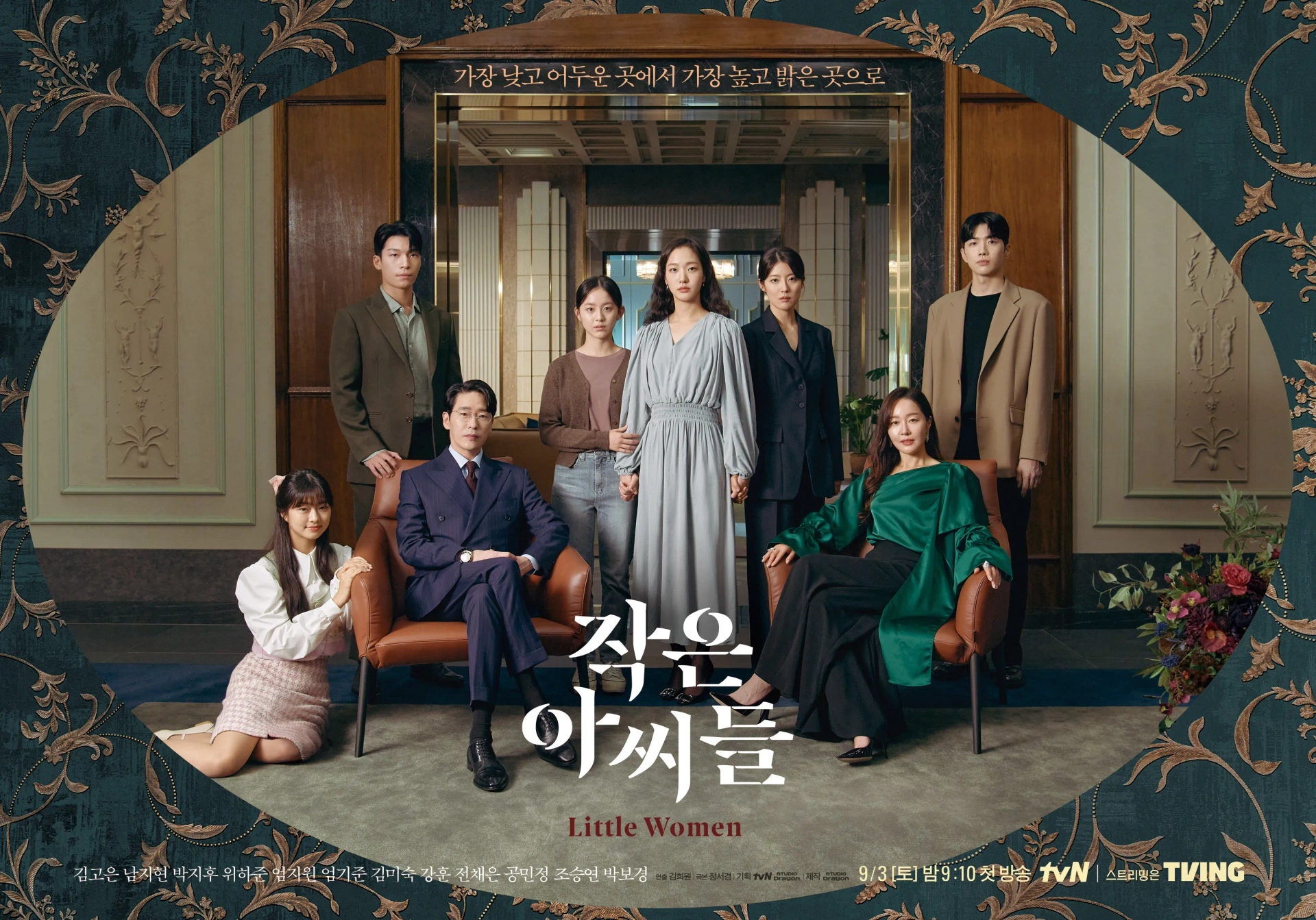 Park Ji-hu, Kang Hoon, Jeon Chae-eun, Uhm Ji-won, Nam Ji-hyun, Uhm Ki-joon, Kim Go-eun, and Wi Ha-joon in Little Women (2022)