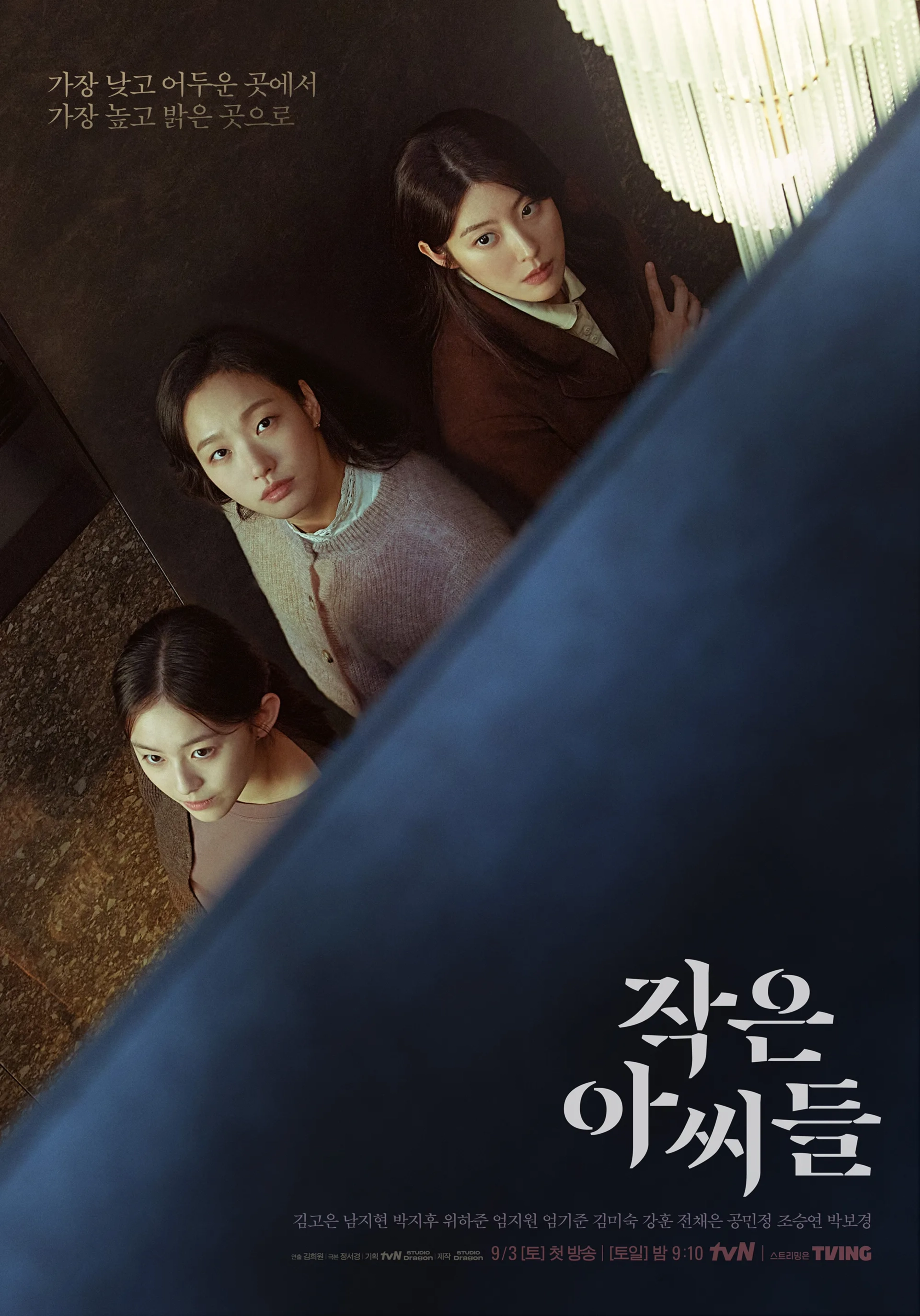 Park Ji-hu, Nam Ji-hyun, and Kim Go-eun in Little Women (2022)