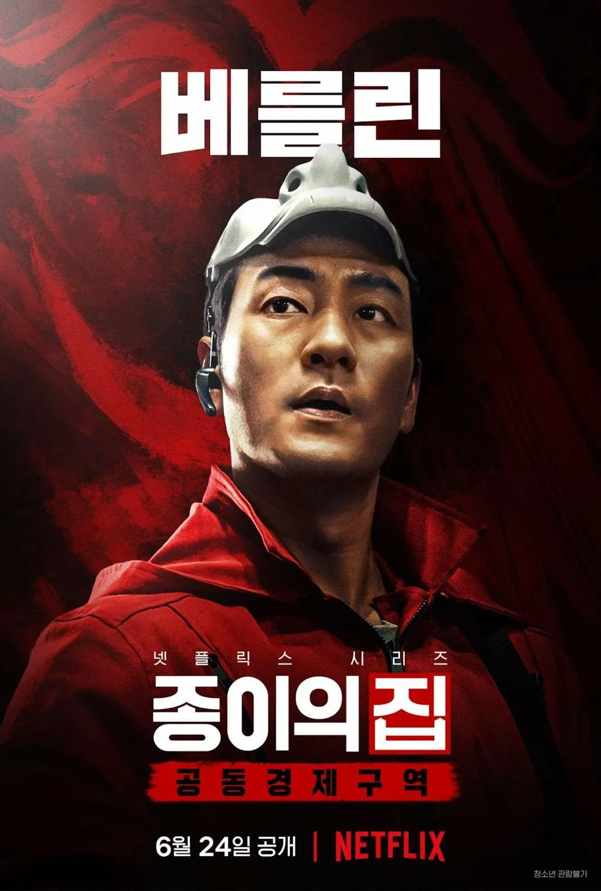 Park Hae-soo in Money Heist: Korea - Joint Economic Area (2022)