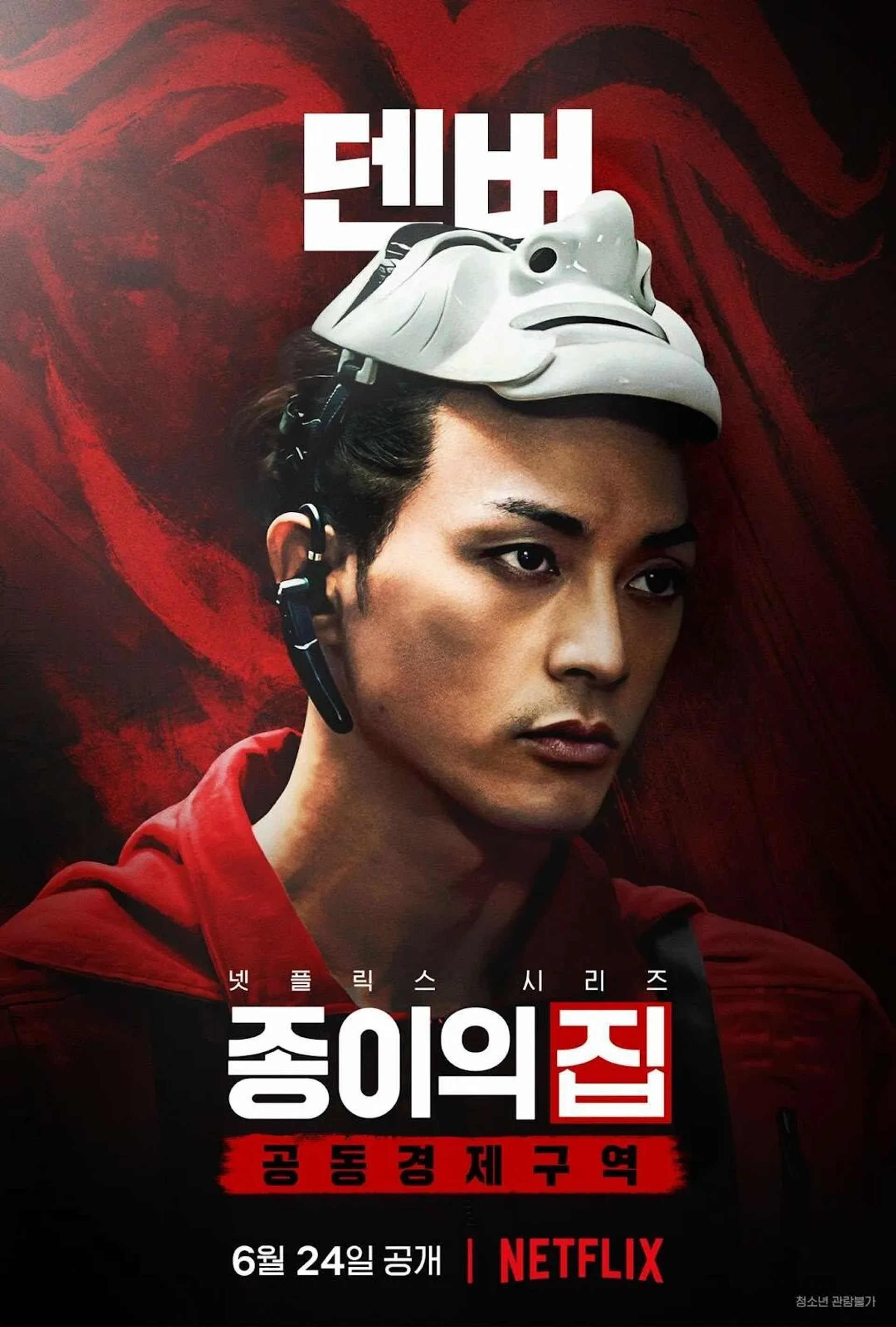 Kim Ji-hoon in Money Heist: Korea - Joint Economic Area (2022)