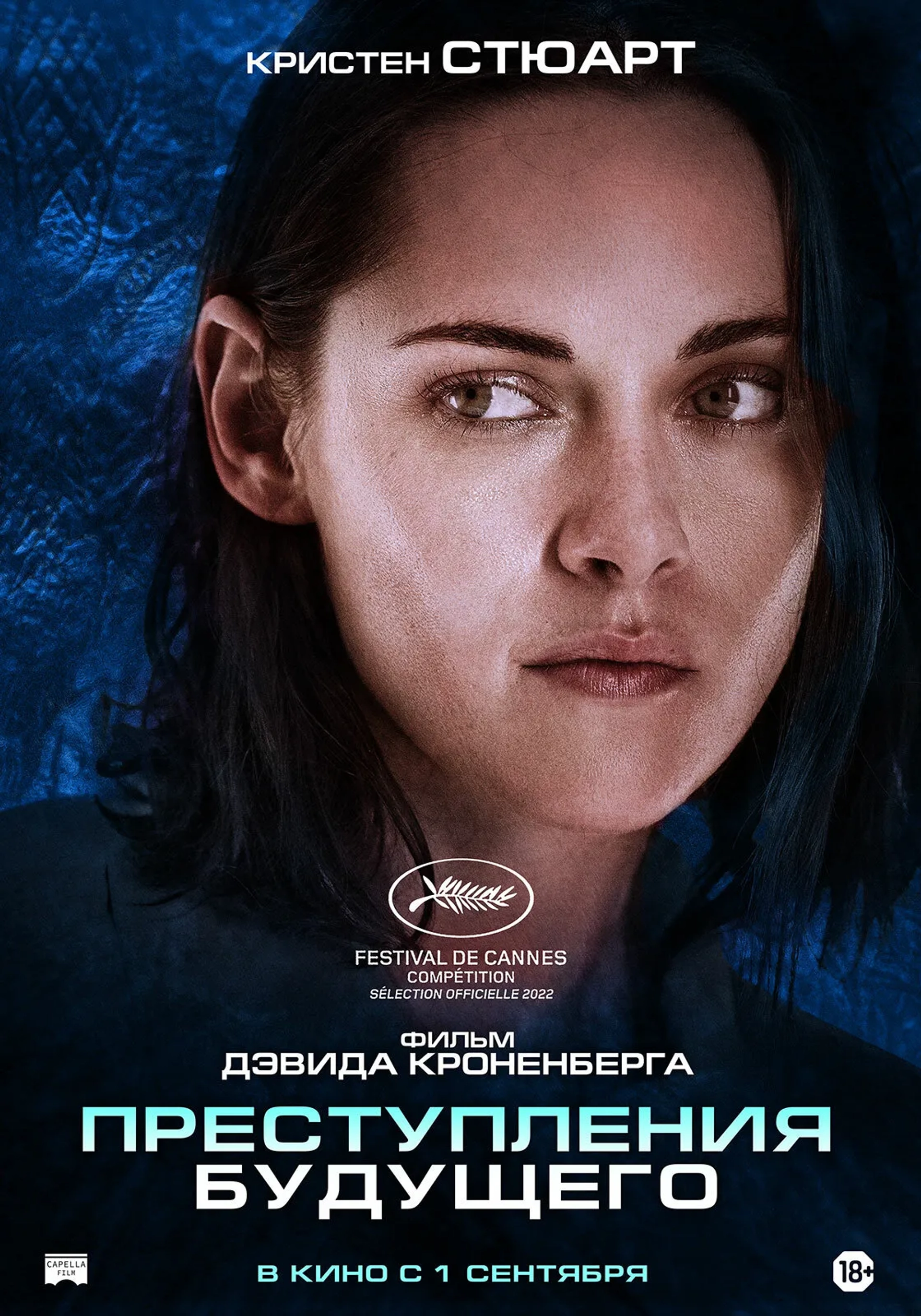 Kristen Stewart in Crimes of the Future (2022)