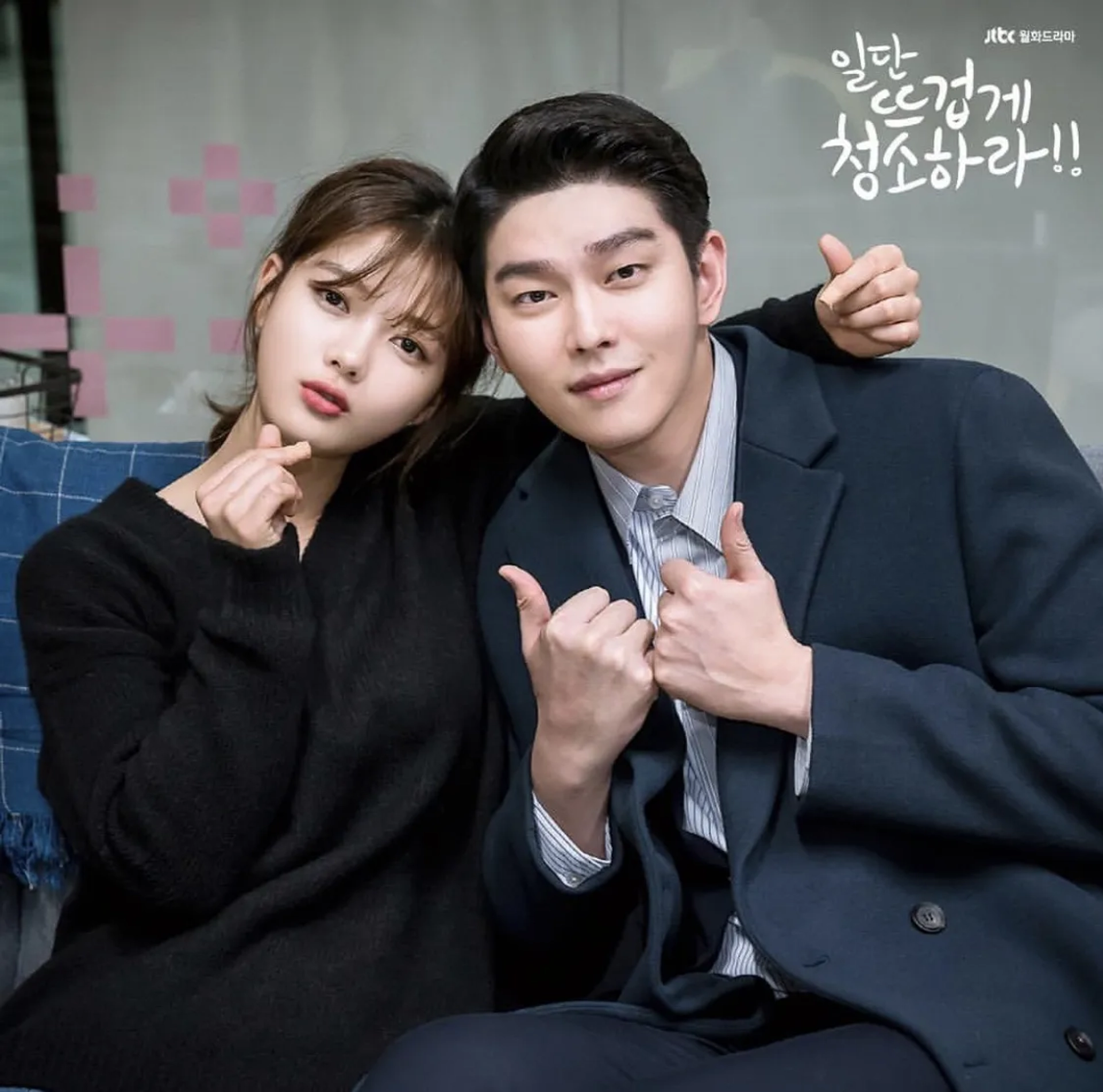 Yoo-jung Kim and Yoon Kyun-Sang in Clean with Passion for Now (2017)