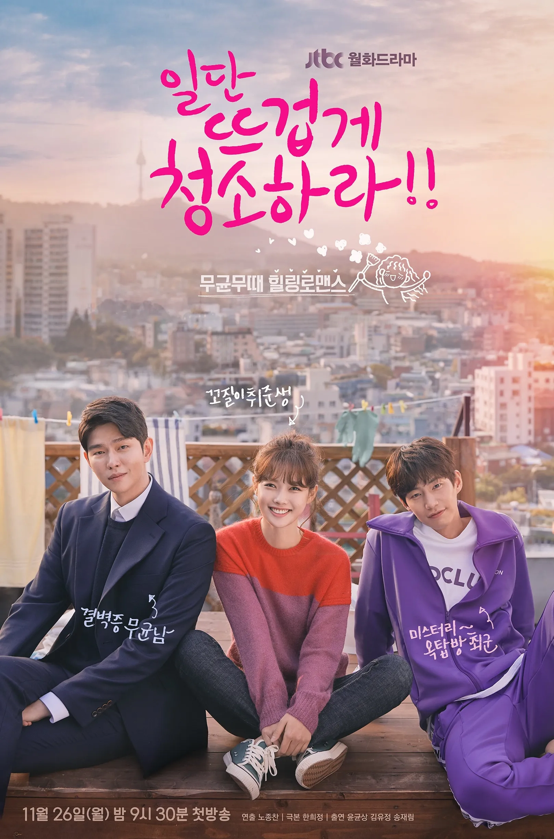 Yoo-jung Kim, Song Jae-rim, and Yoon Kyun-Sang in Clean with Passion for Now (2017)